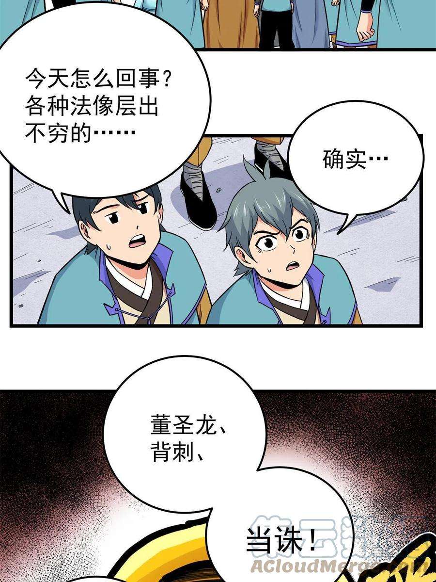 帝霸69 他来了…