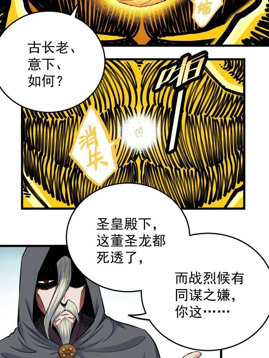 帝霸69 他来了…