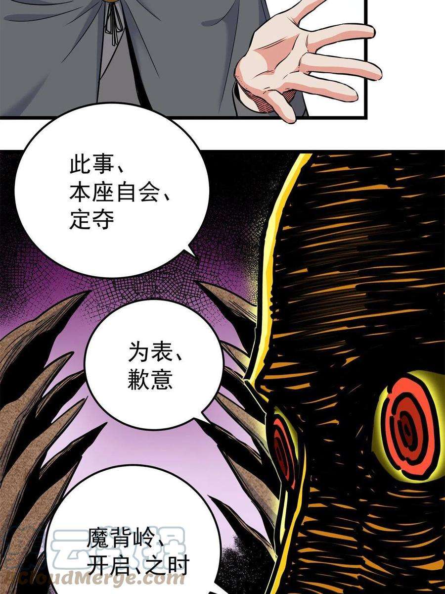 帝霸69 他来了…