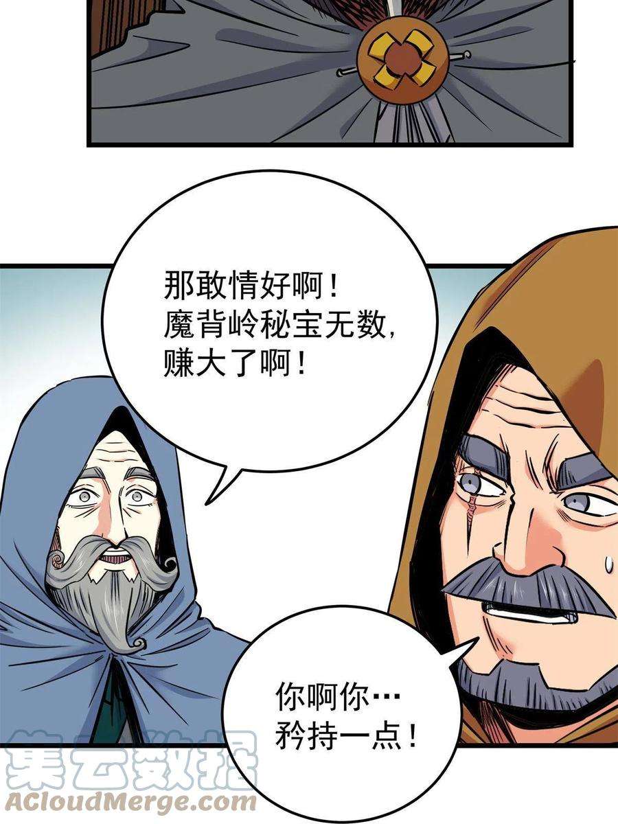 帝霸69 他来了…