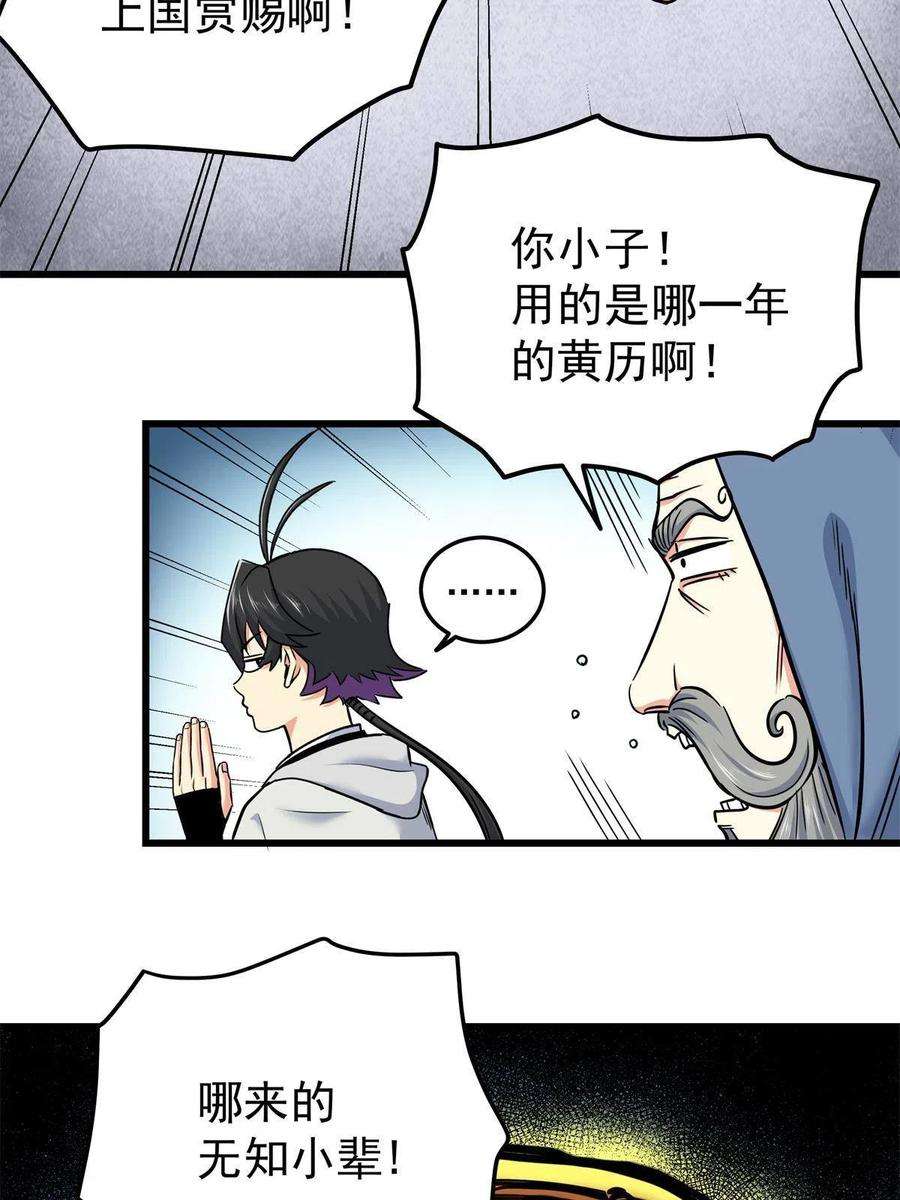 帝霸69 他来了…
