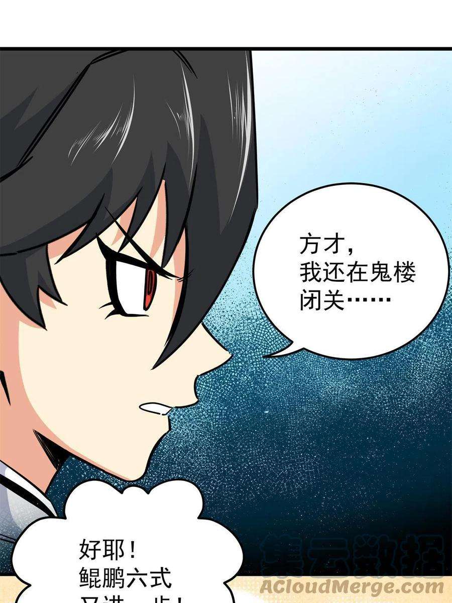 帝霸69 他来了…