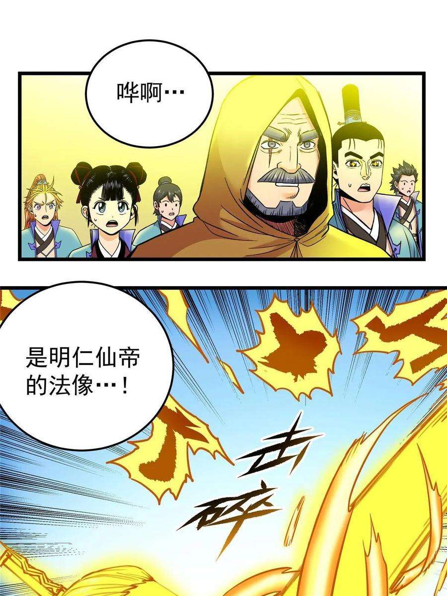 帝霸70 撕破脸了