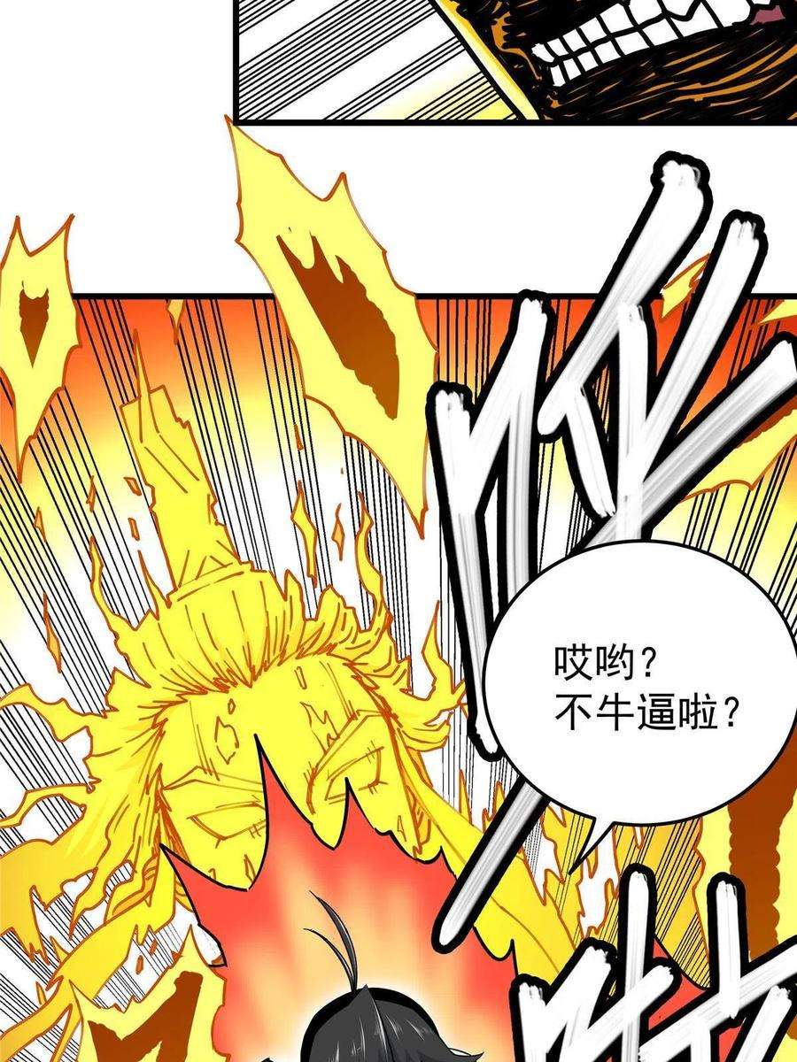 帝霸70 撕破脸了