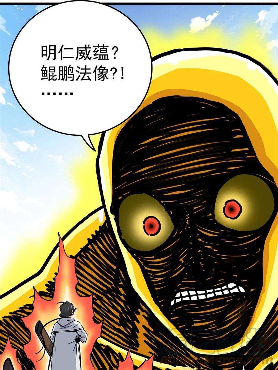 帝霸70 撕破脸了
