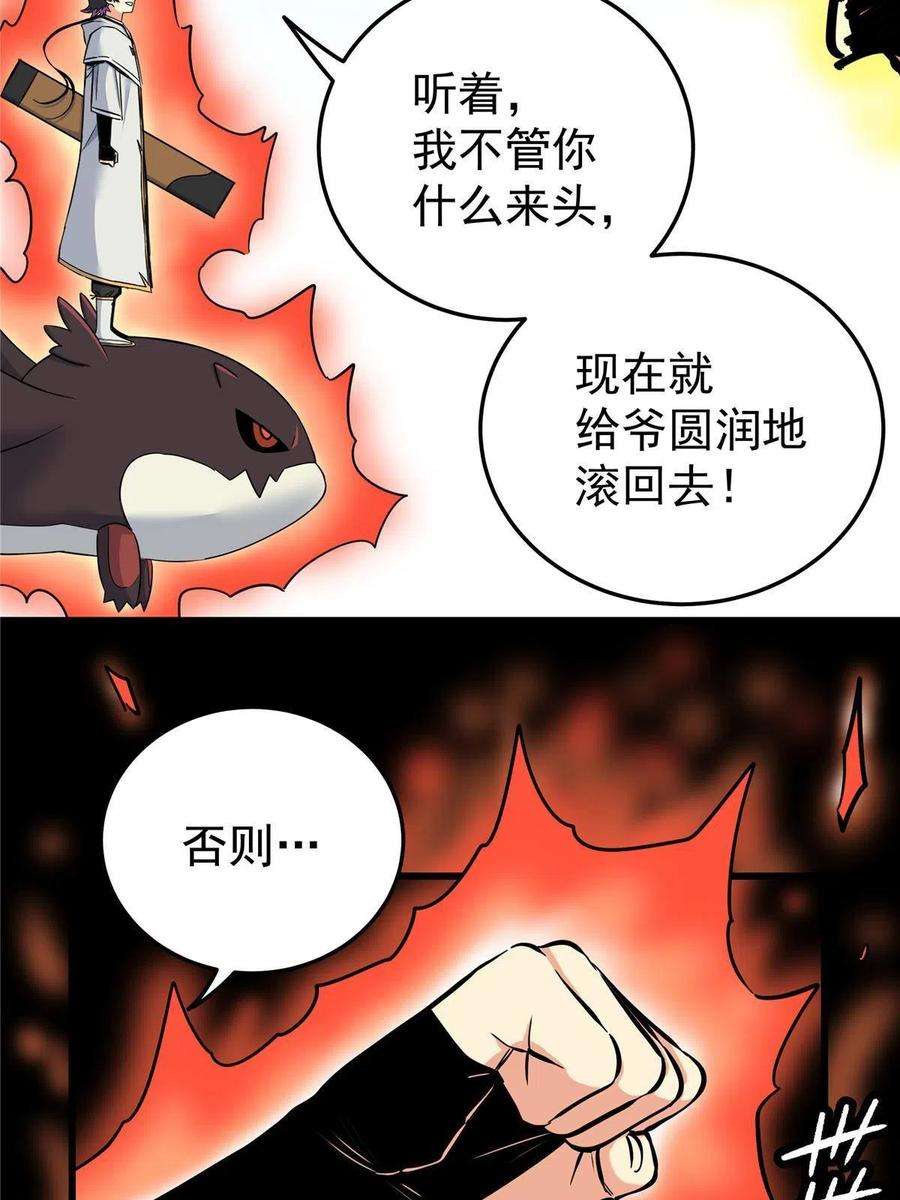 帝霸70 撕破脸了