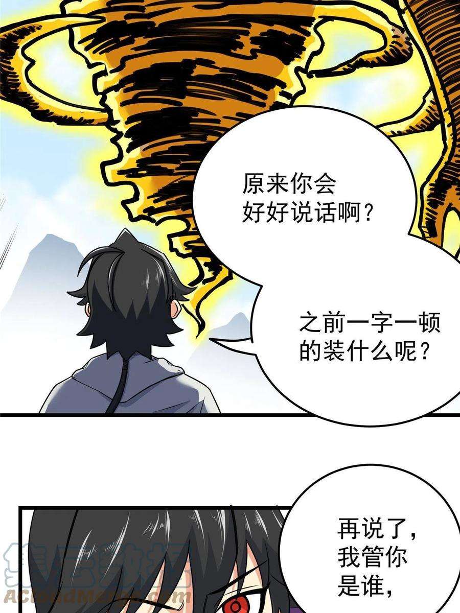 帝霸70 撕破脸了