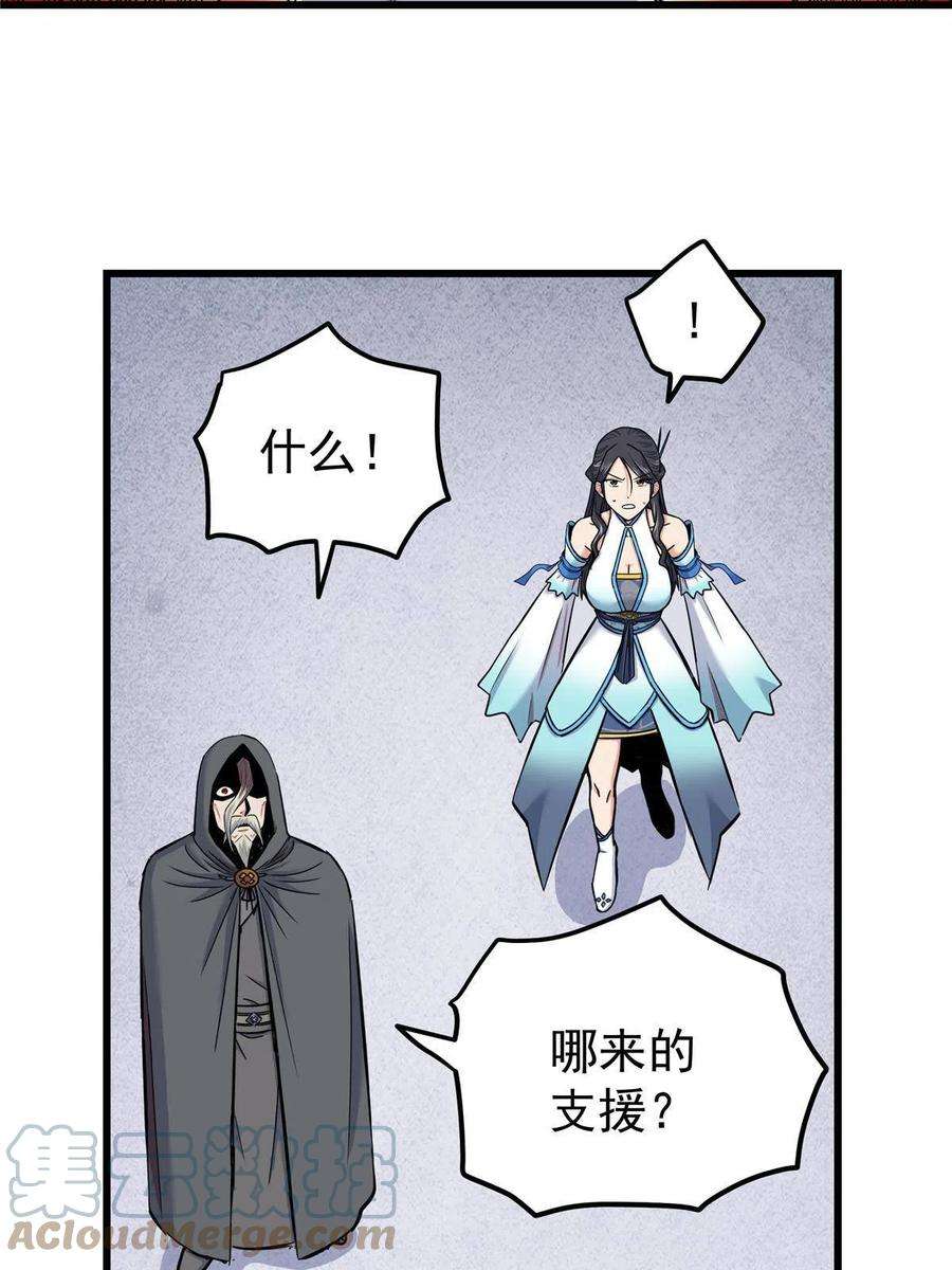 帝霸70 撕破脸了