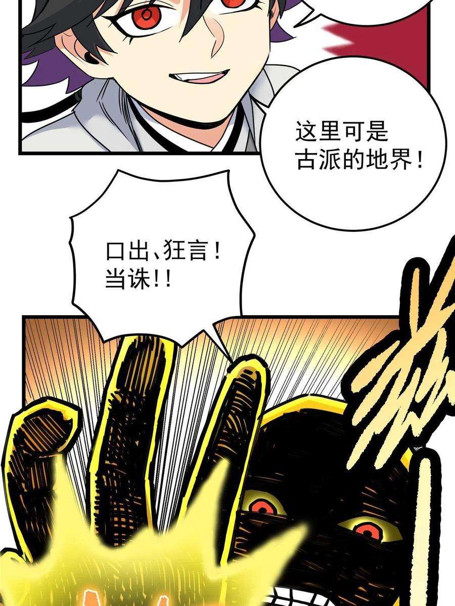 帝霸70 撕破脸了