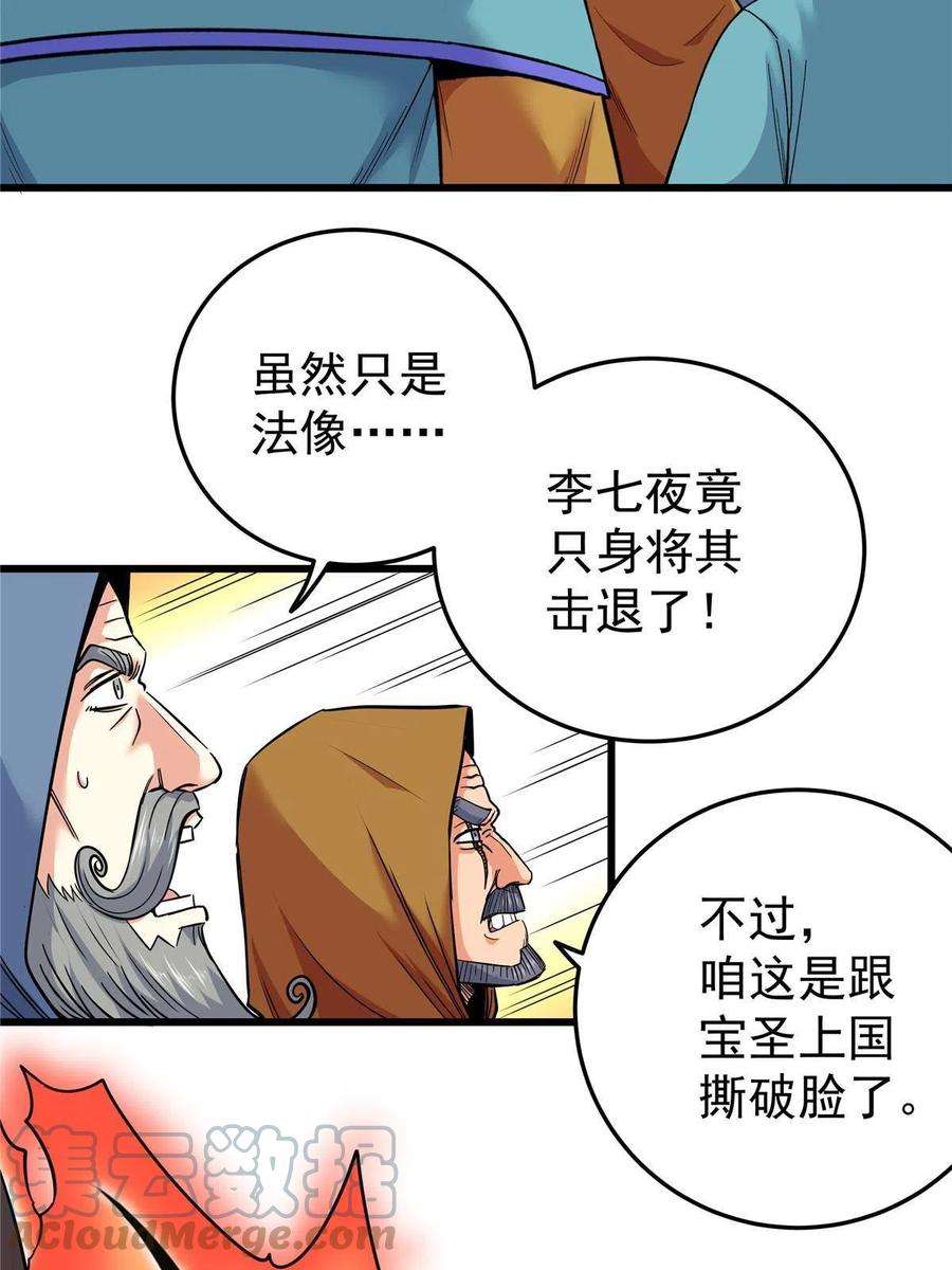 帝霸70 撕破脸了