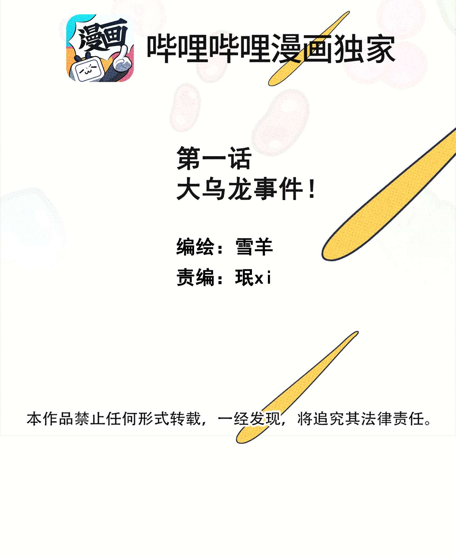 不要吃掉我的小饼干001 大乌龙事件！