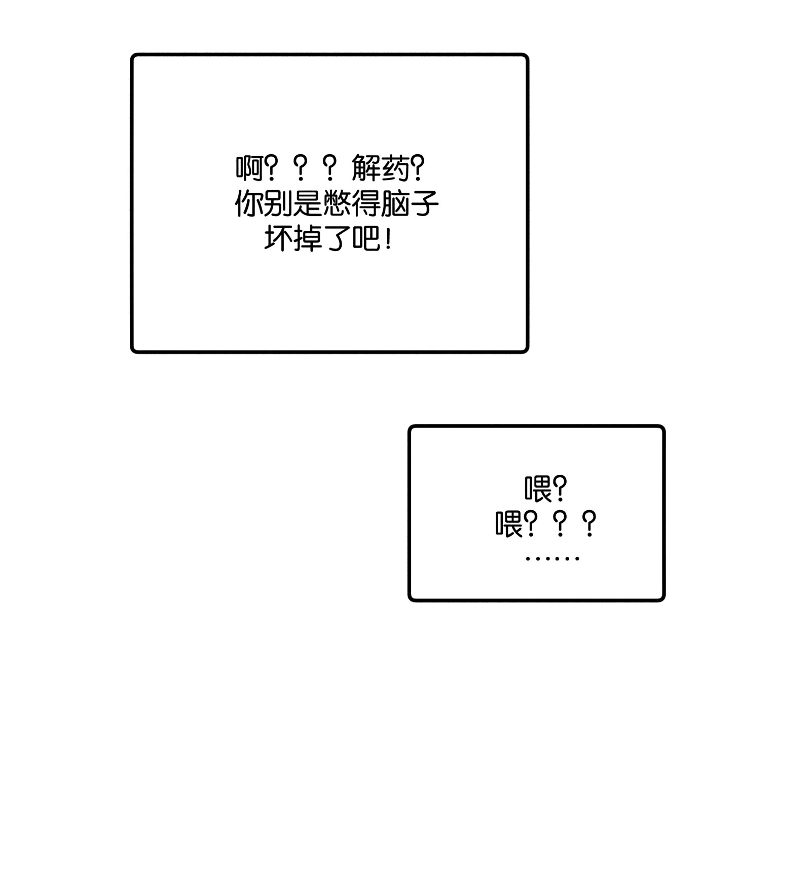 不要吃掉我的小饼干001 大乌龙事件！