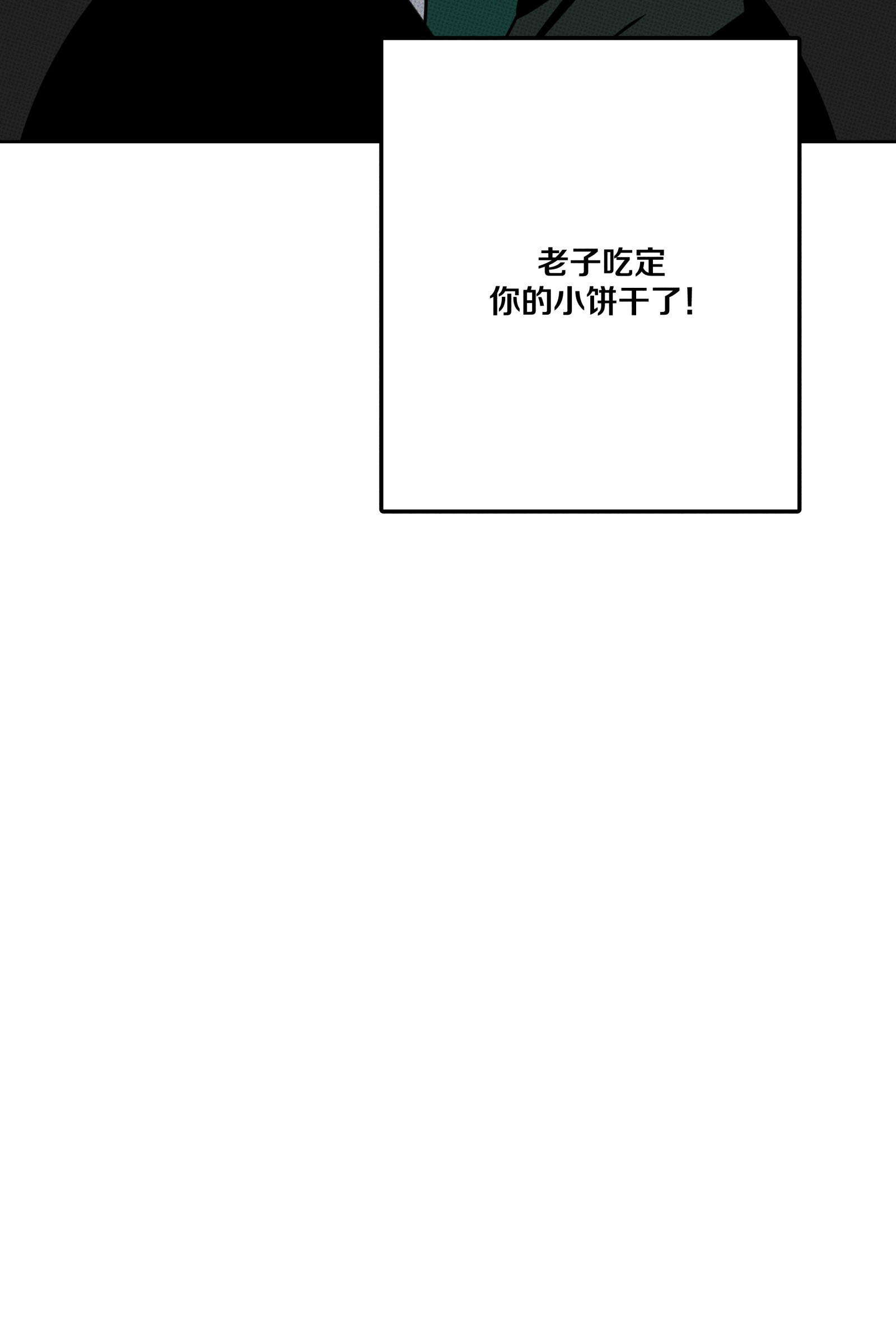 不要吃掉我的小饼干001 大乌龙事件！