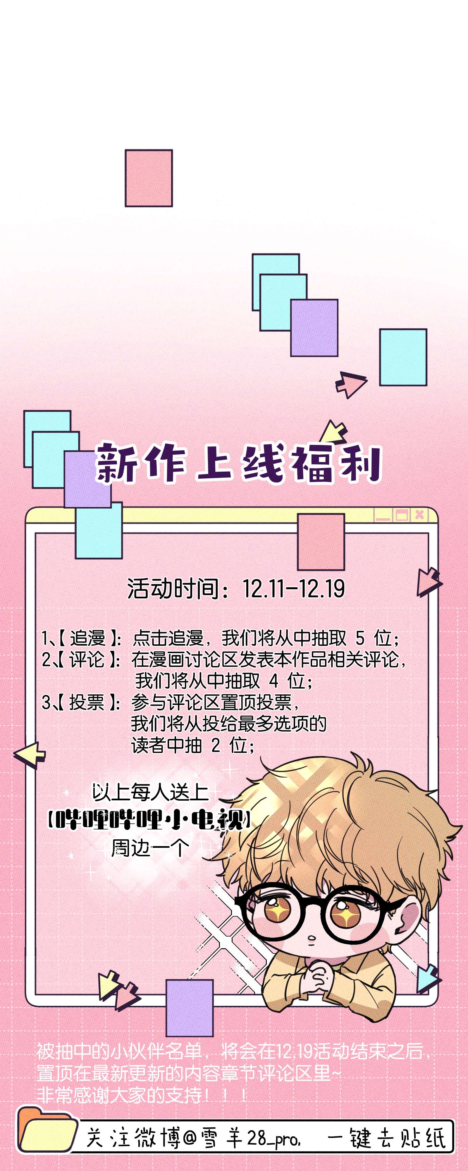 不要吃掉我的小饼干001 大乌龙事件！