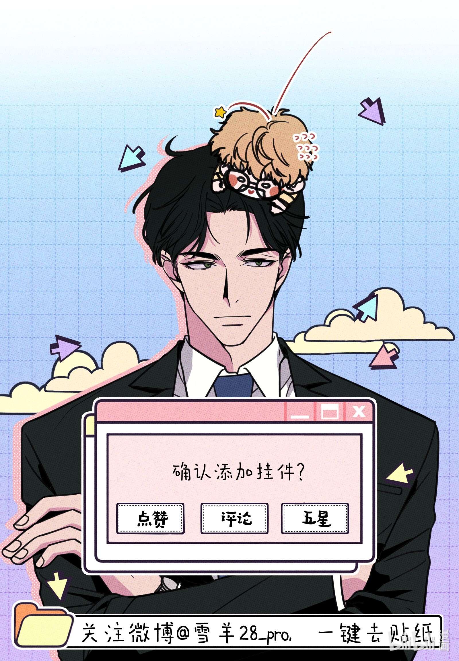 不要吃掉我的小饼干001 大乌龙事件！