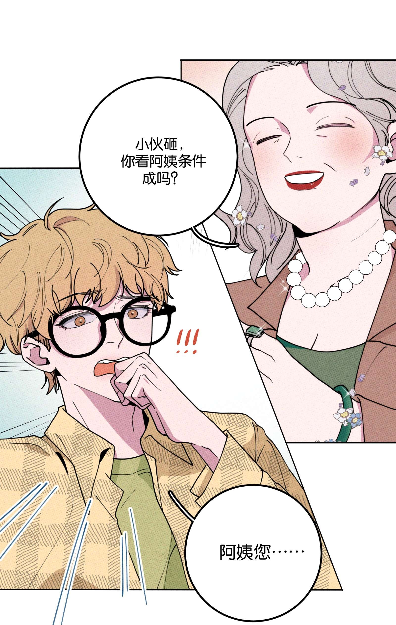 不要吃掉我的小饼干001 大乌龙事件！