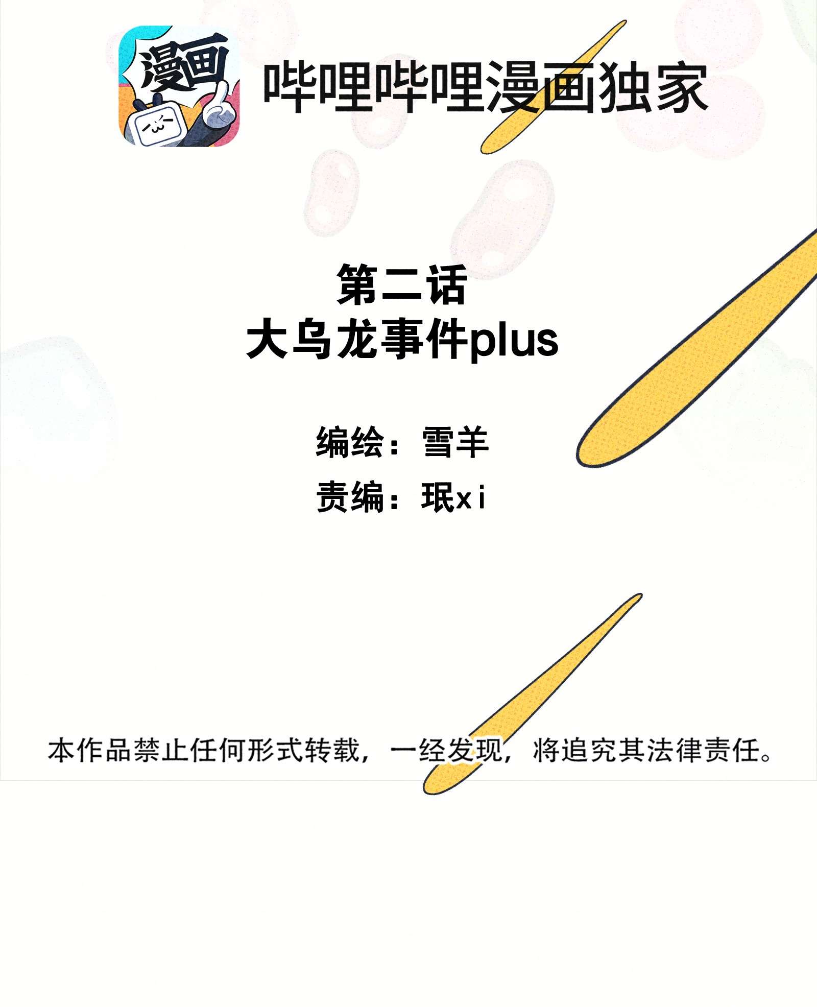 不要吃掉我的小饼干002 梅开二度！？