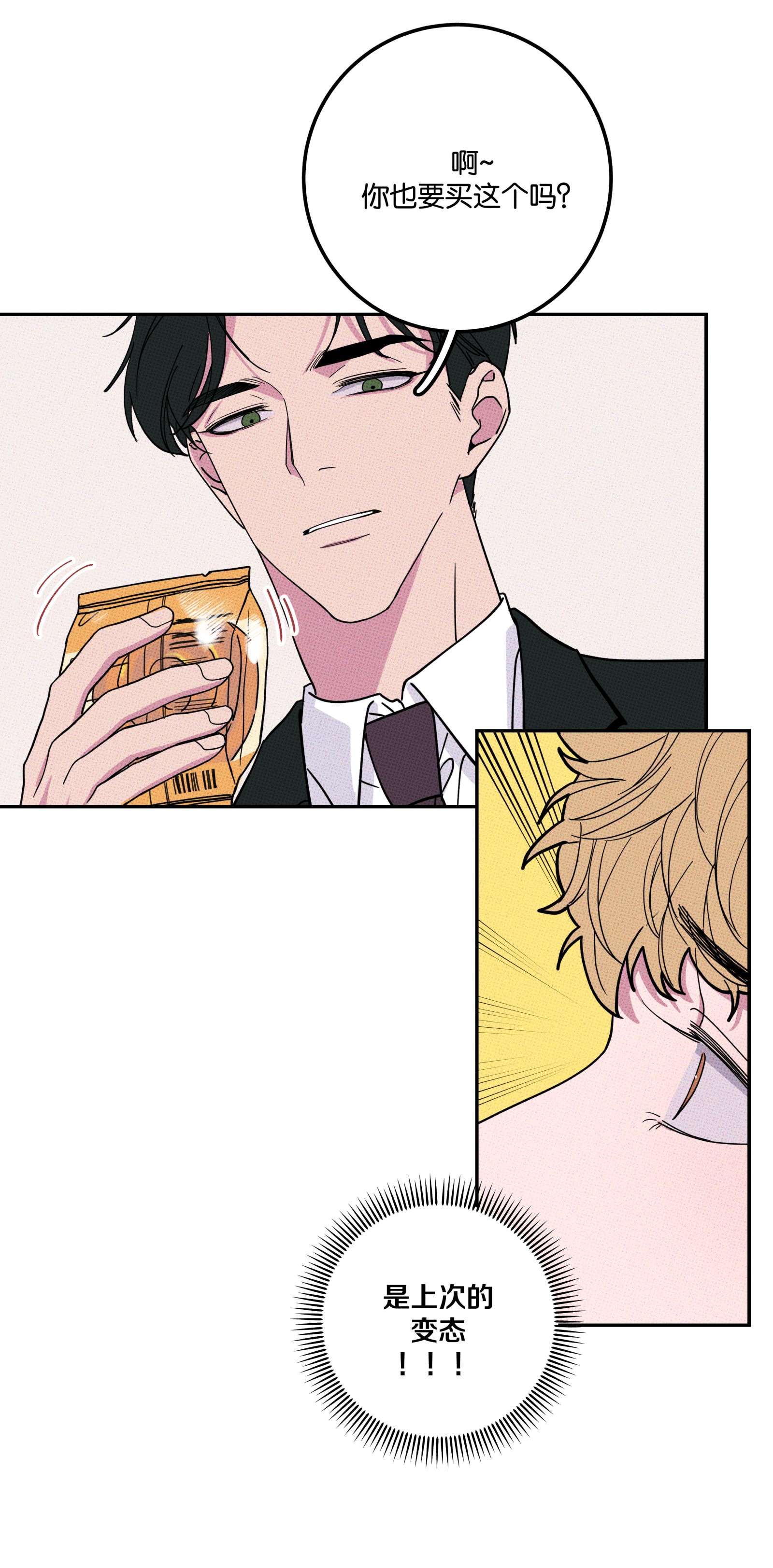 不要吃掉我的小饼干002 梅开二度！？