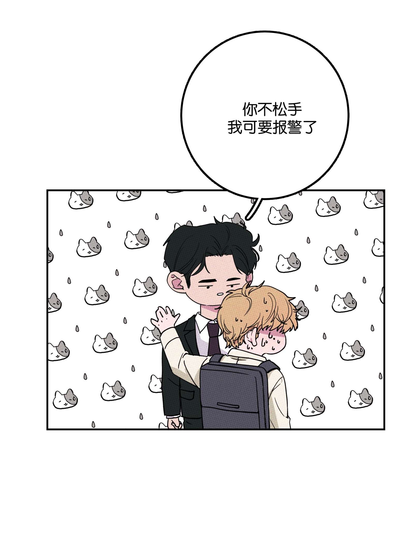 不要吃掉我的小饼干002 梅开二度！？