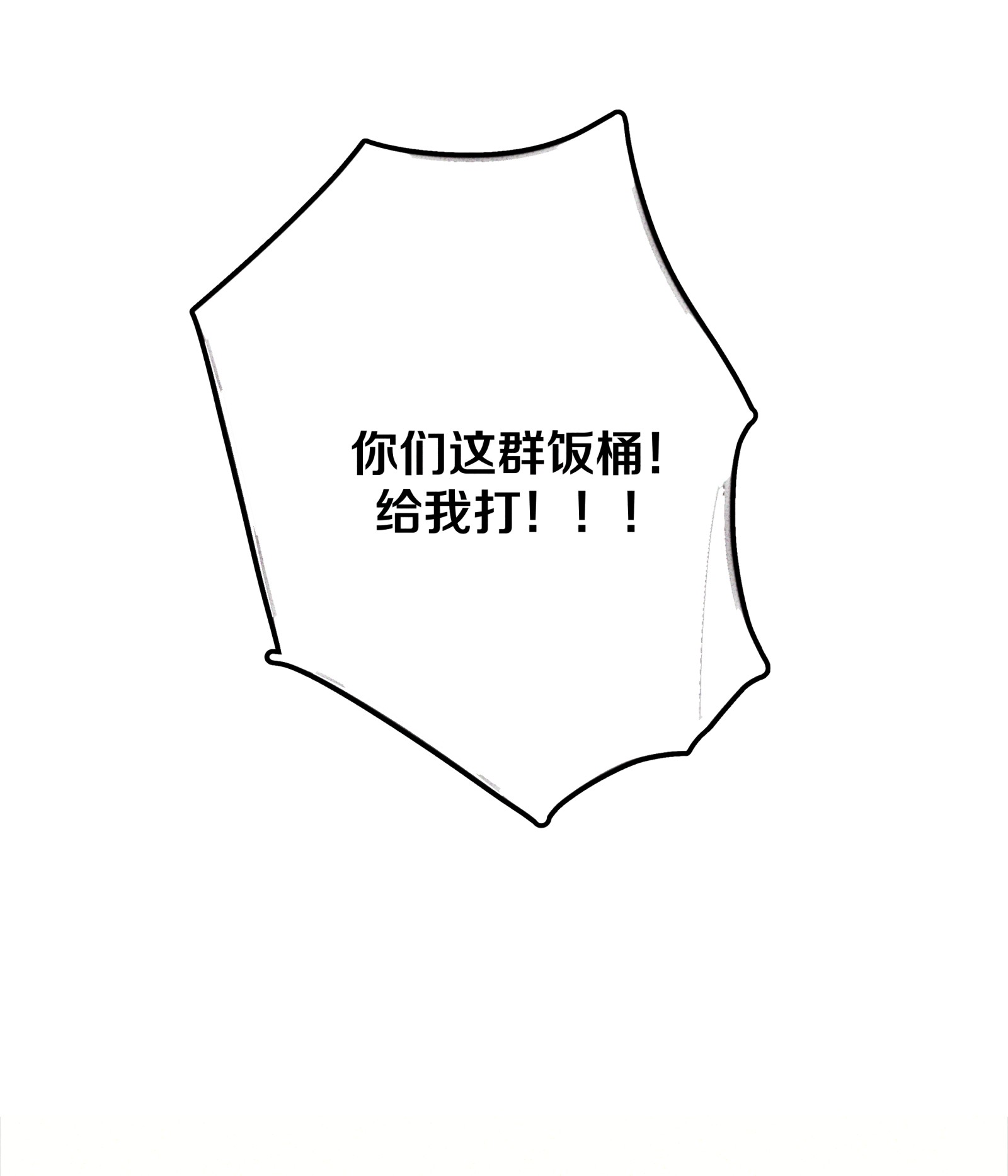 不要吃掉我的小饼干003 帮个小忙？