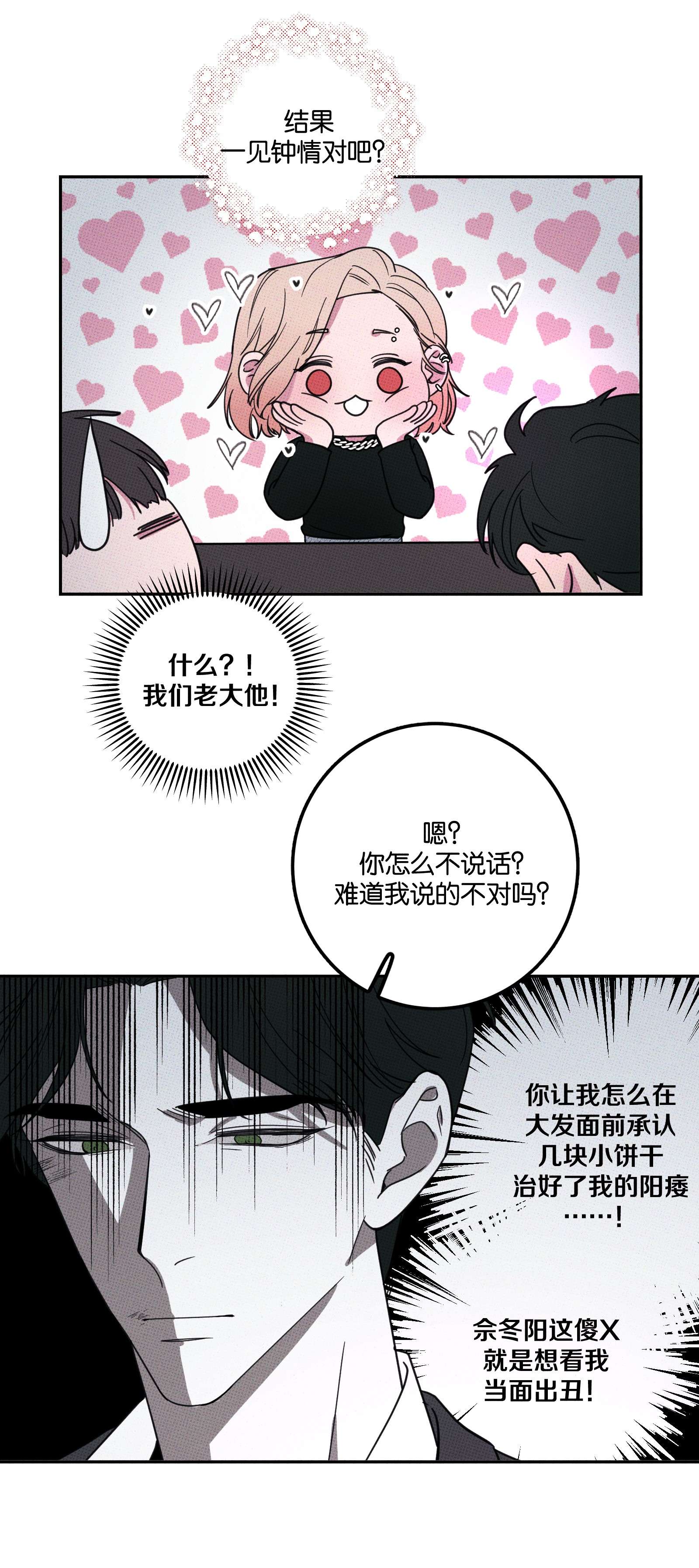 不要吃掉我的小饼干003 帮个小忙？
