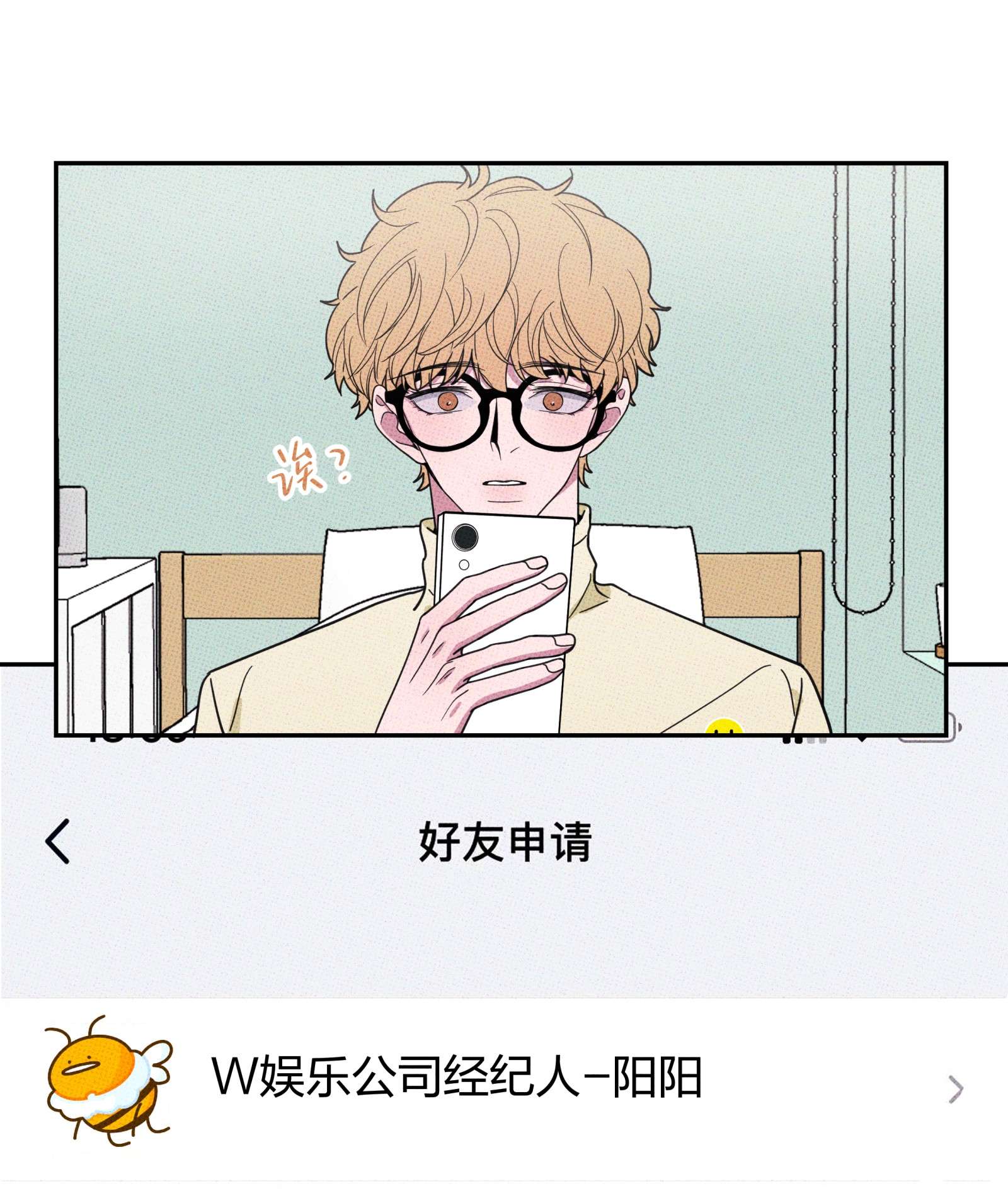 不要吃掉我的小饼干003 帮个小忙？
