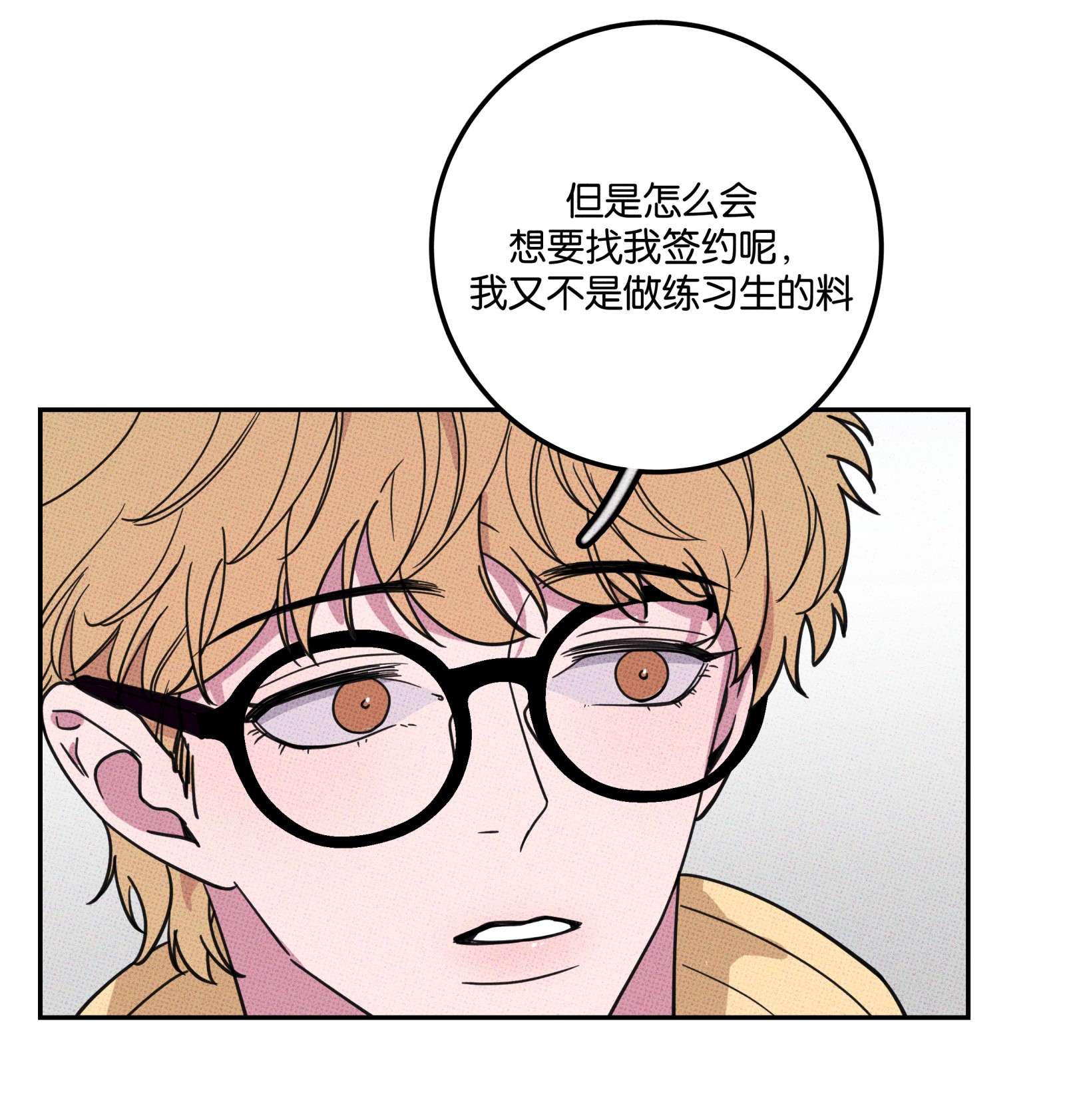 不要吃掉我的小饼干004 现在就签约！