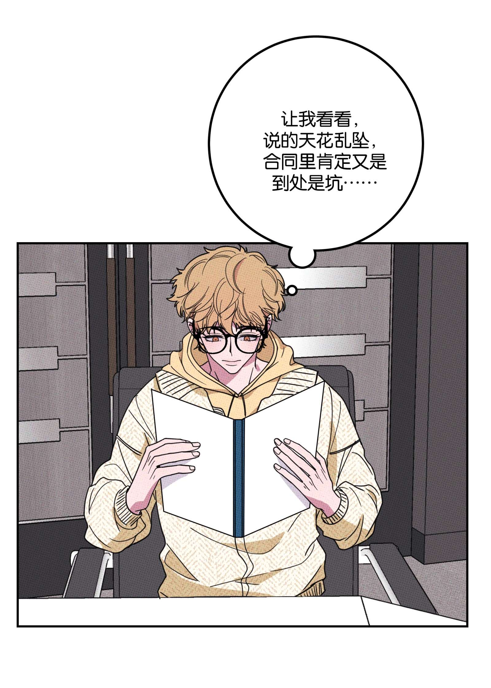不要吃掉我的小饼干004 现在就签约！