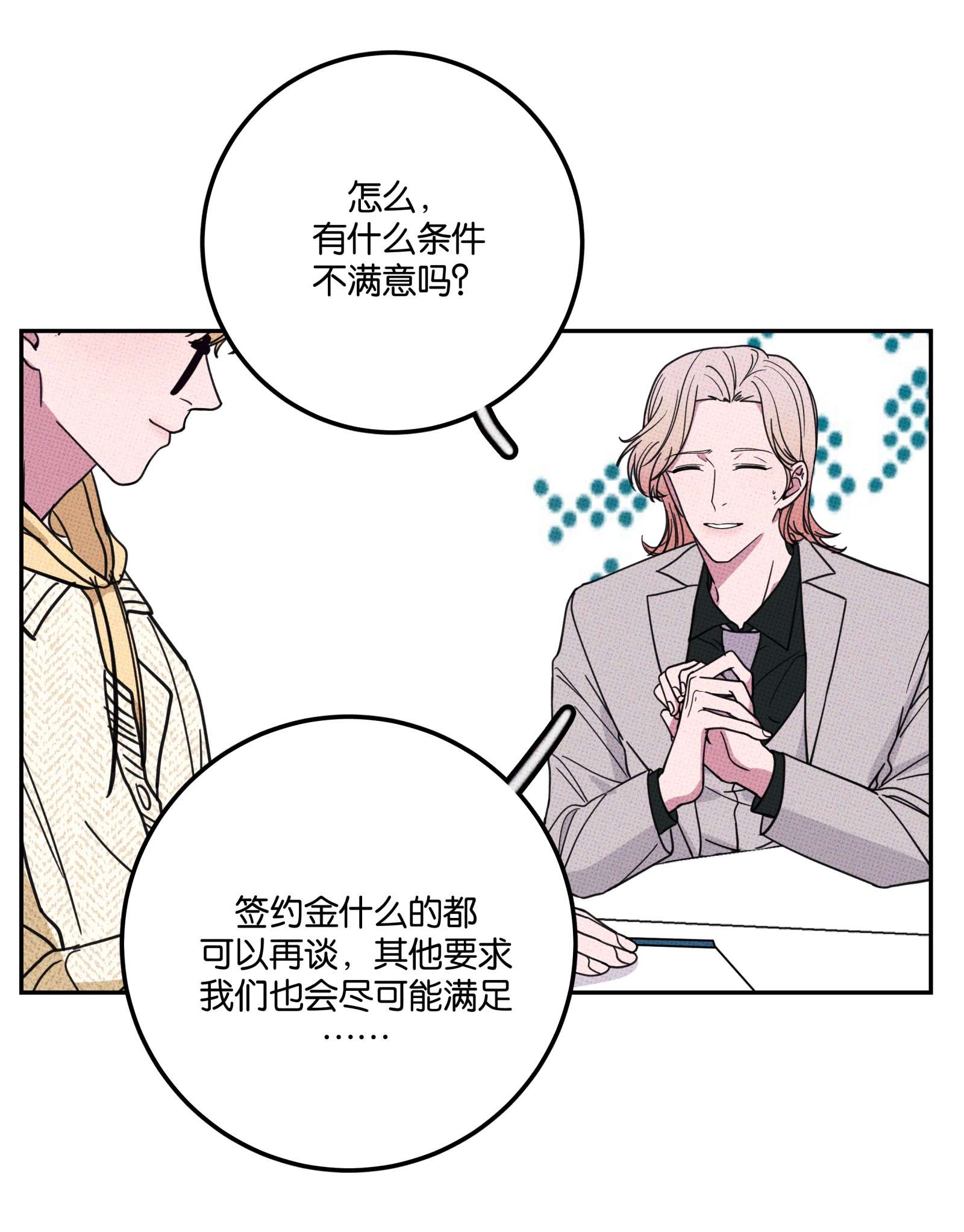 不要吃掉我的小饼干004 现在就签约！