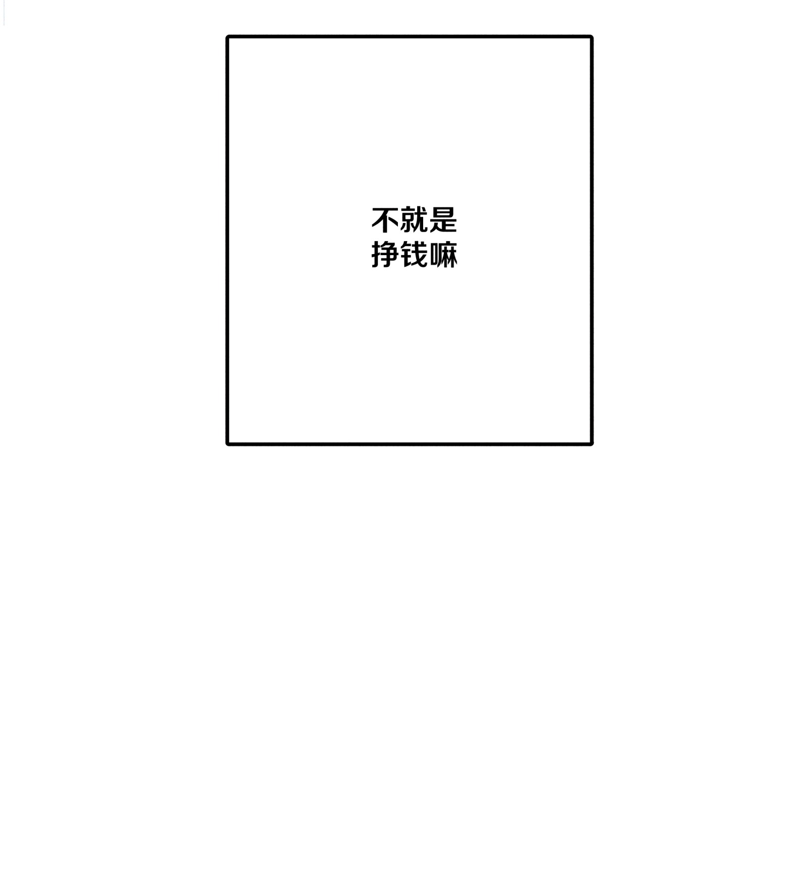 不要吃掉我的小饼干004 现在就签约！