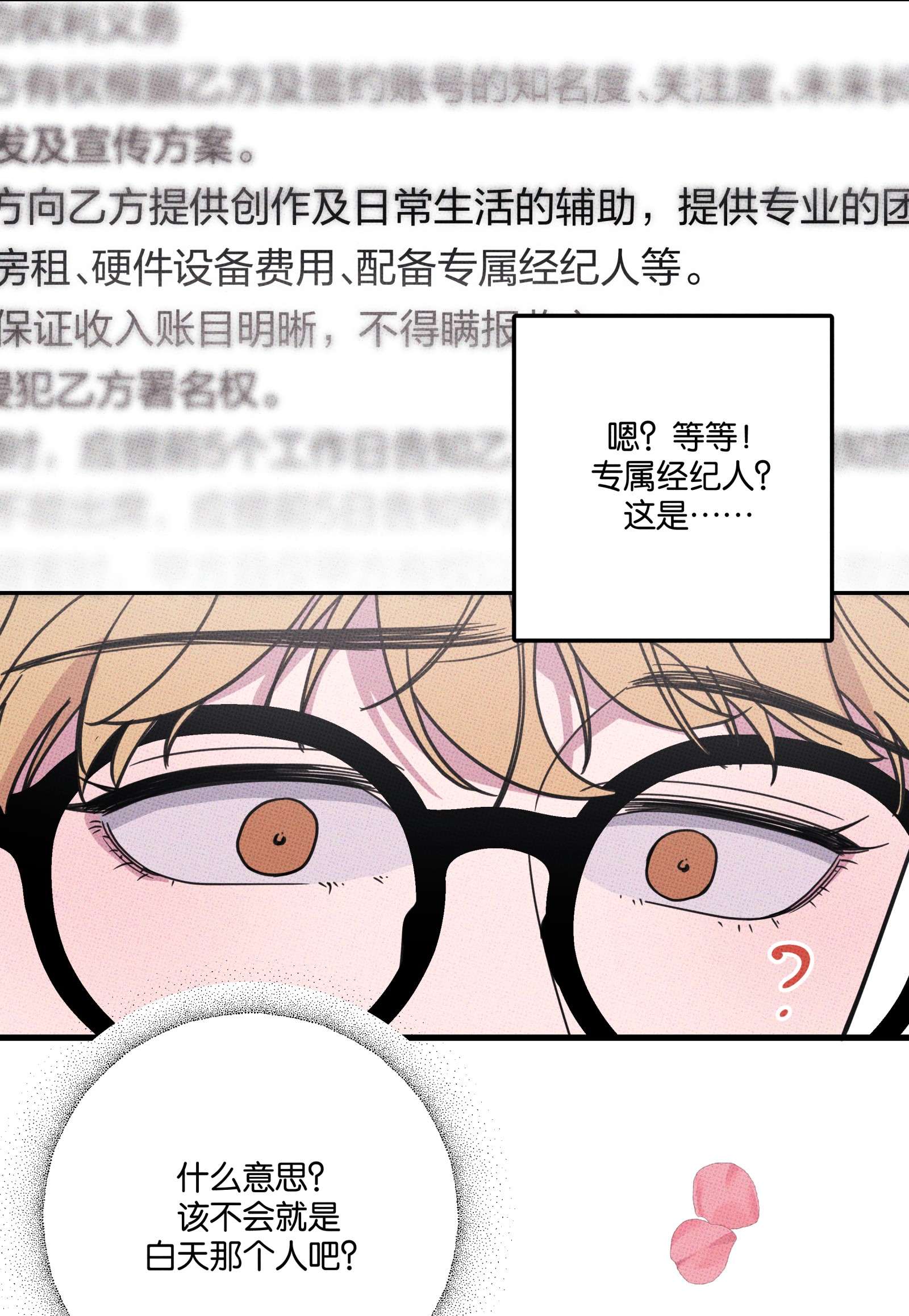 不要吃掉我的小饼干004 现在就签约！