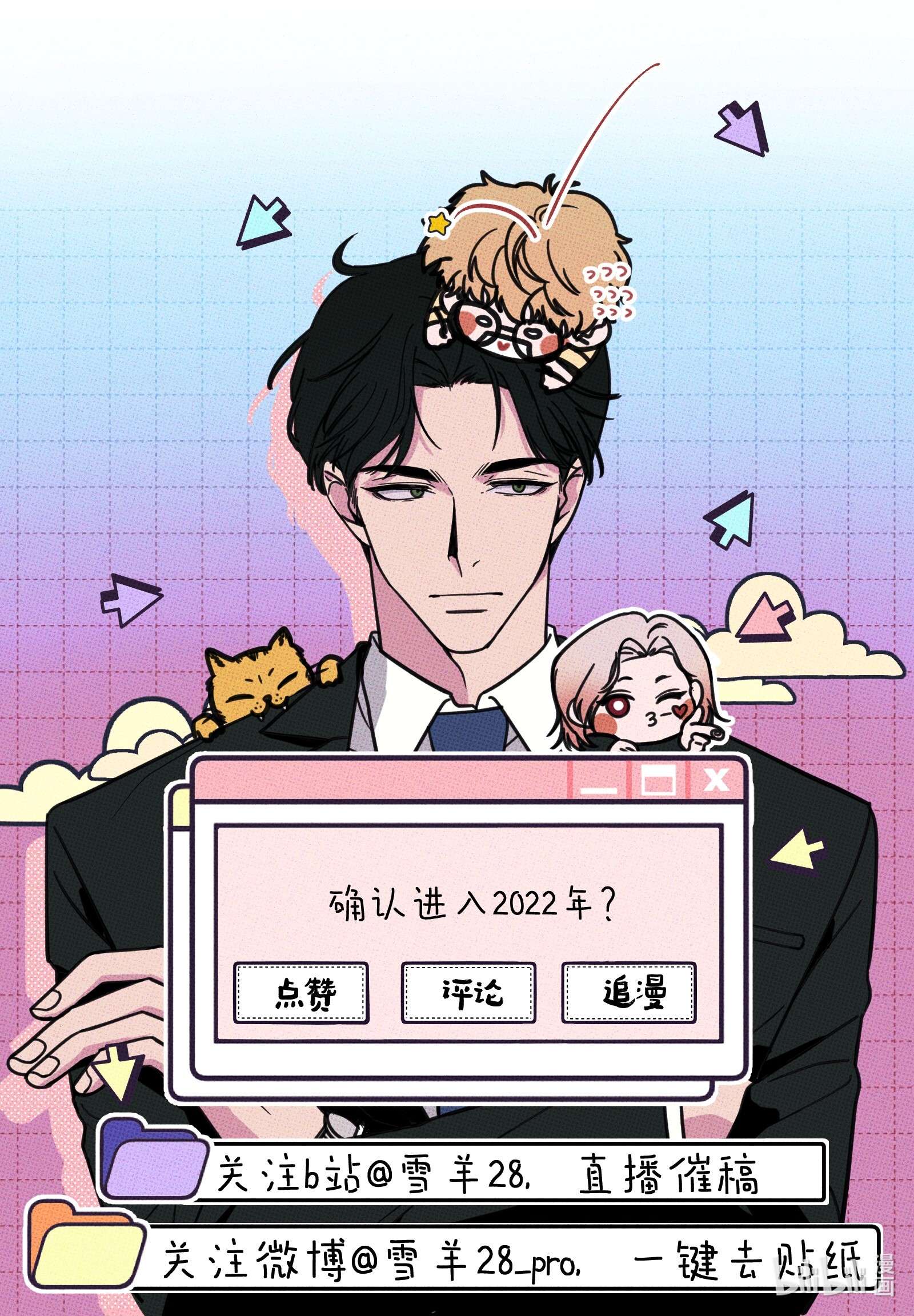 不要吃掉我的小饼干004 现在就签约！
