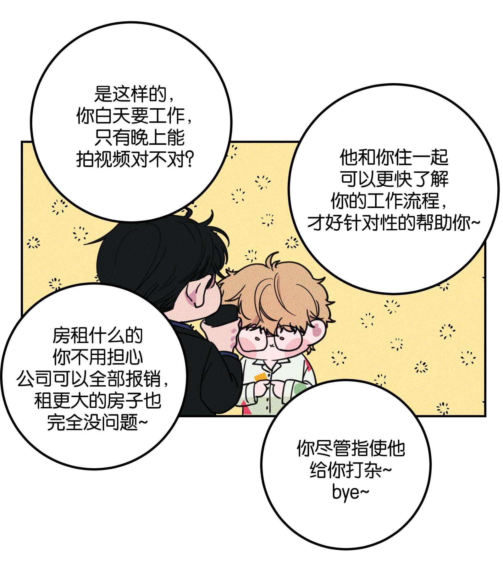 不要吃掉我的小饼干005 专属经纪人