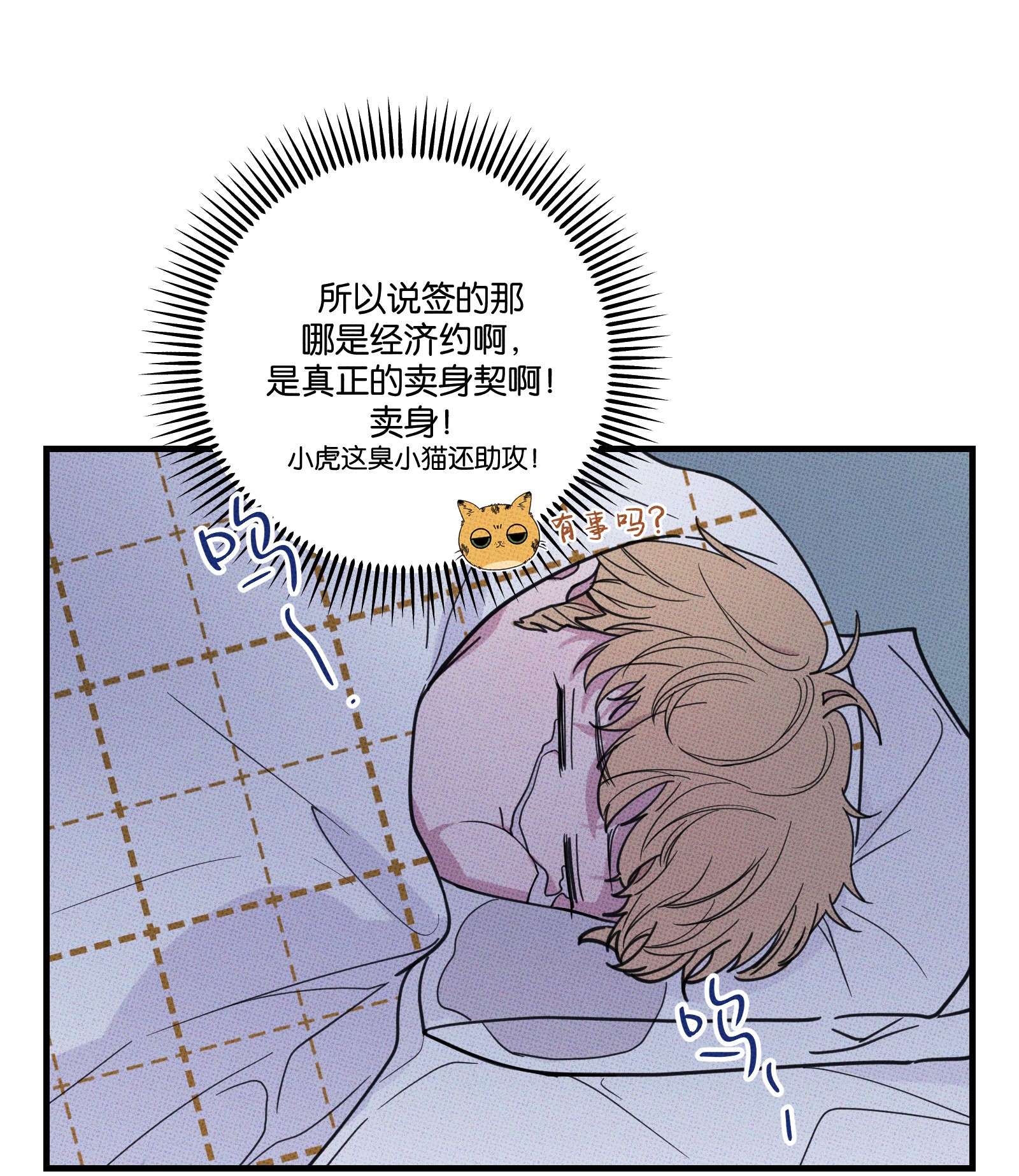 不要吃掉我的小饼干006 震天响！