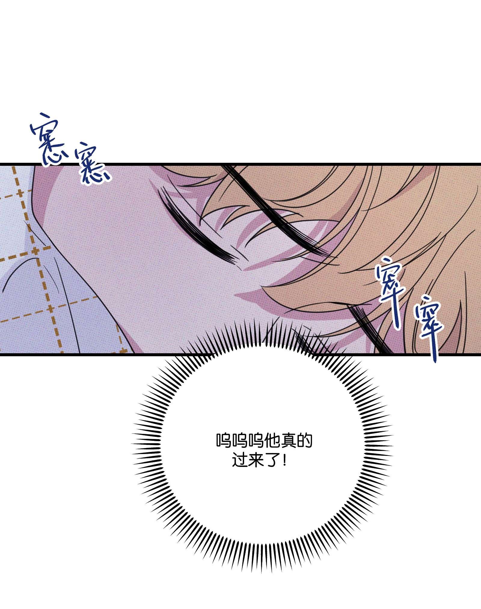 不要吃掉我的小饼干006 震天响！