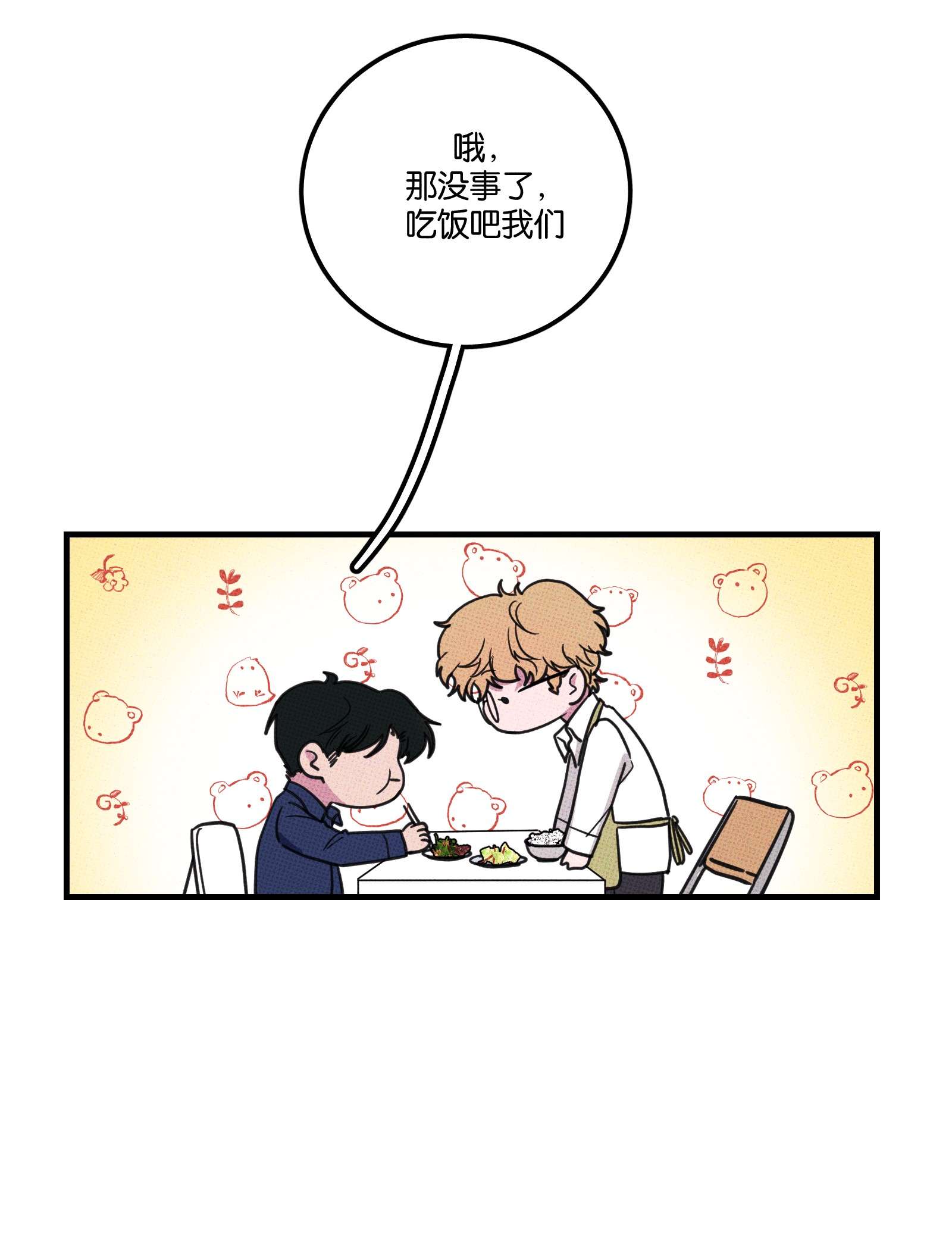 不要吃掉我的小饼干008 优越感？