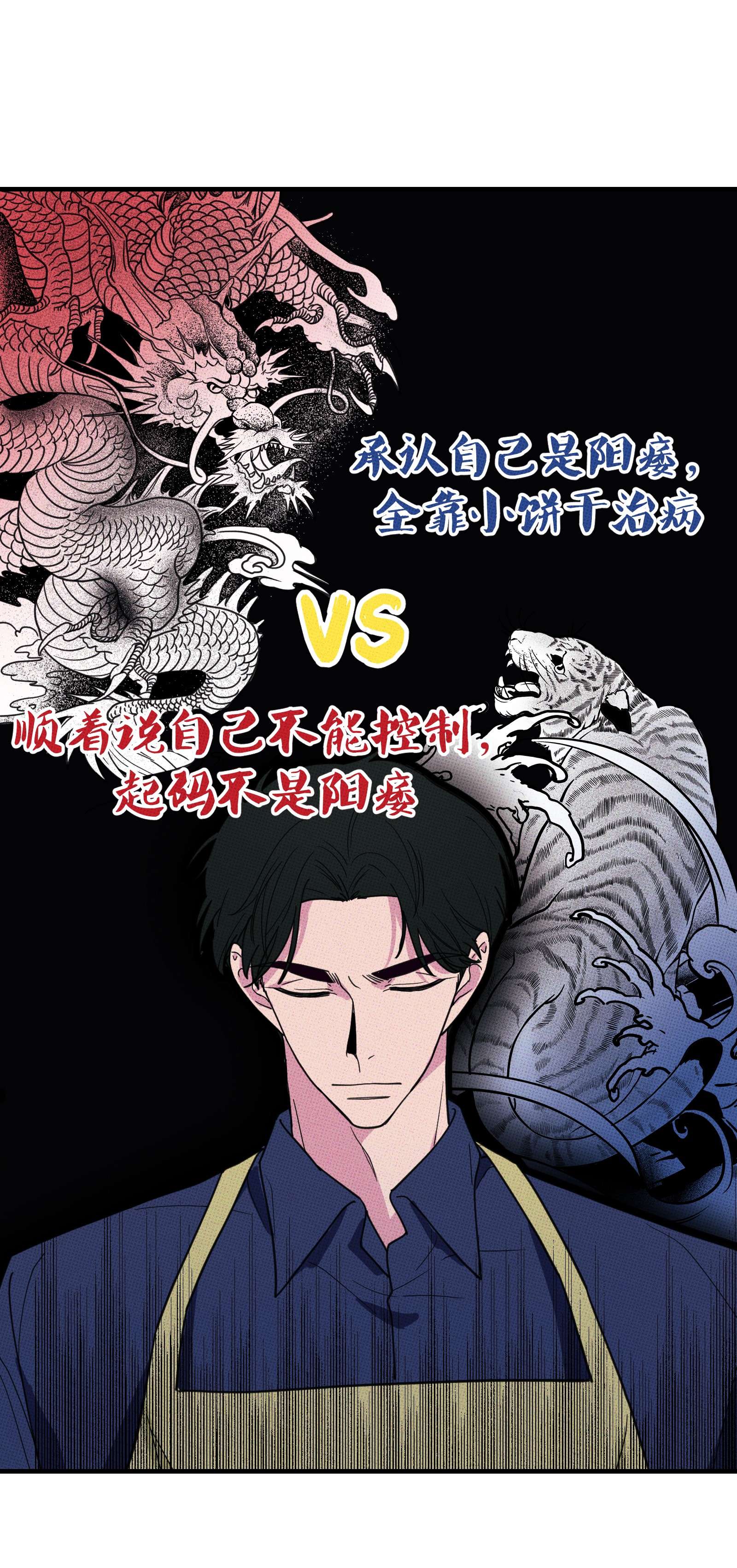 不要吃掉我的小饼干008 优越感？