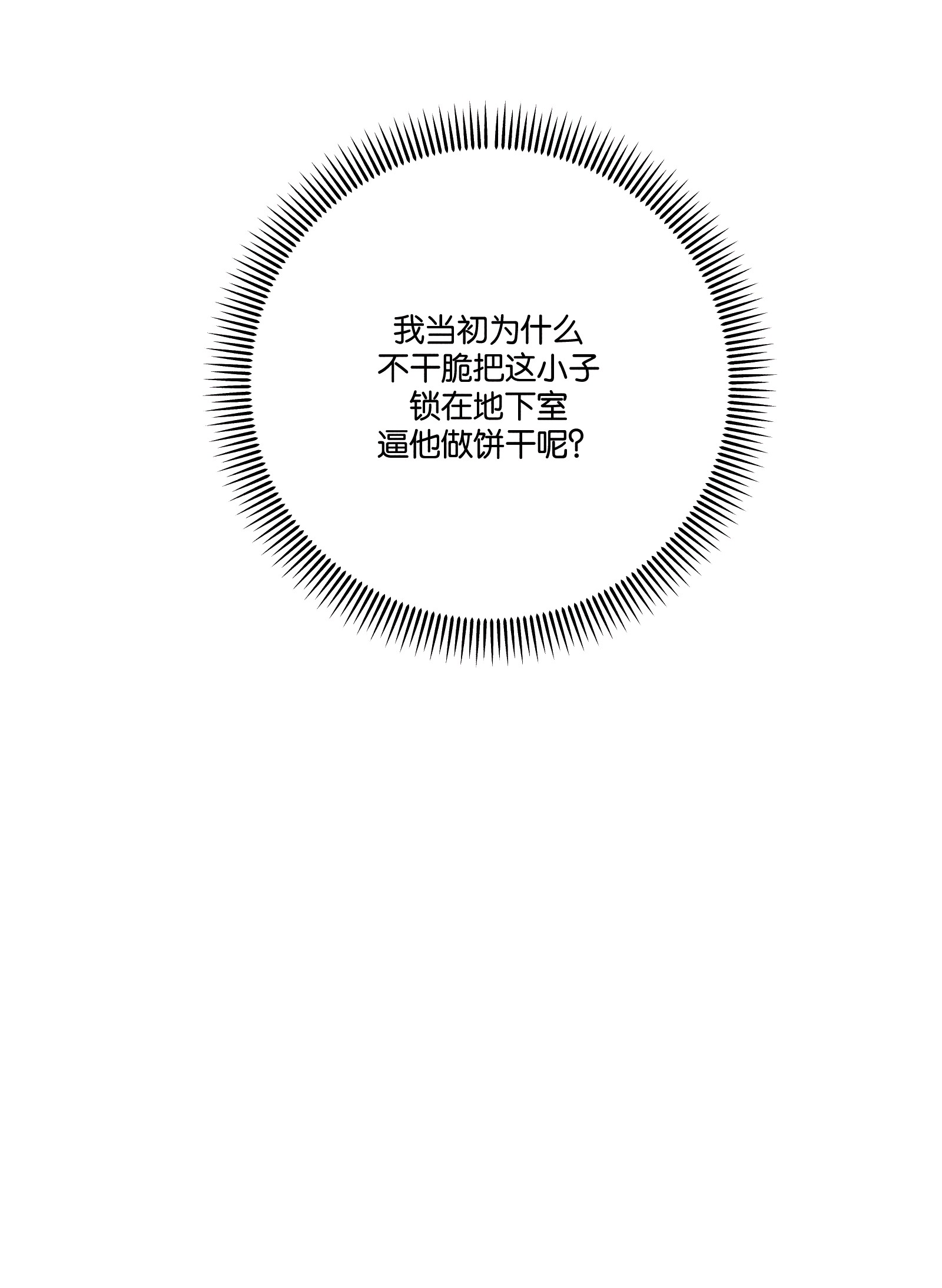 不要吃掉我的小饼干008 优越感？