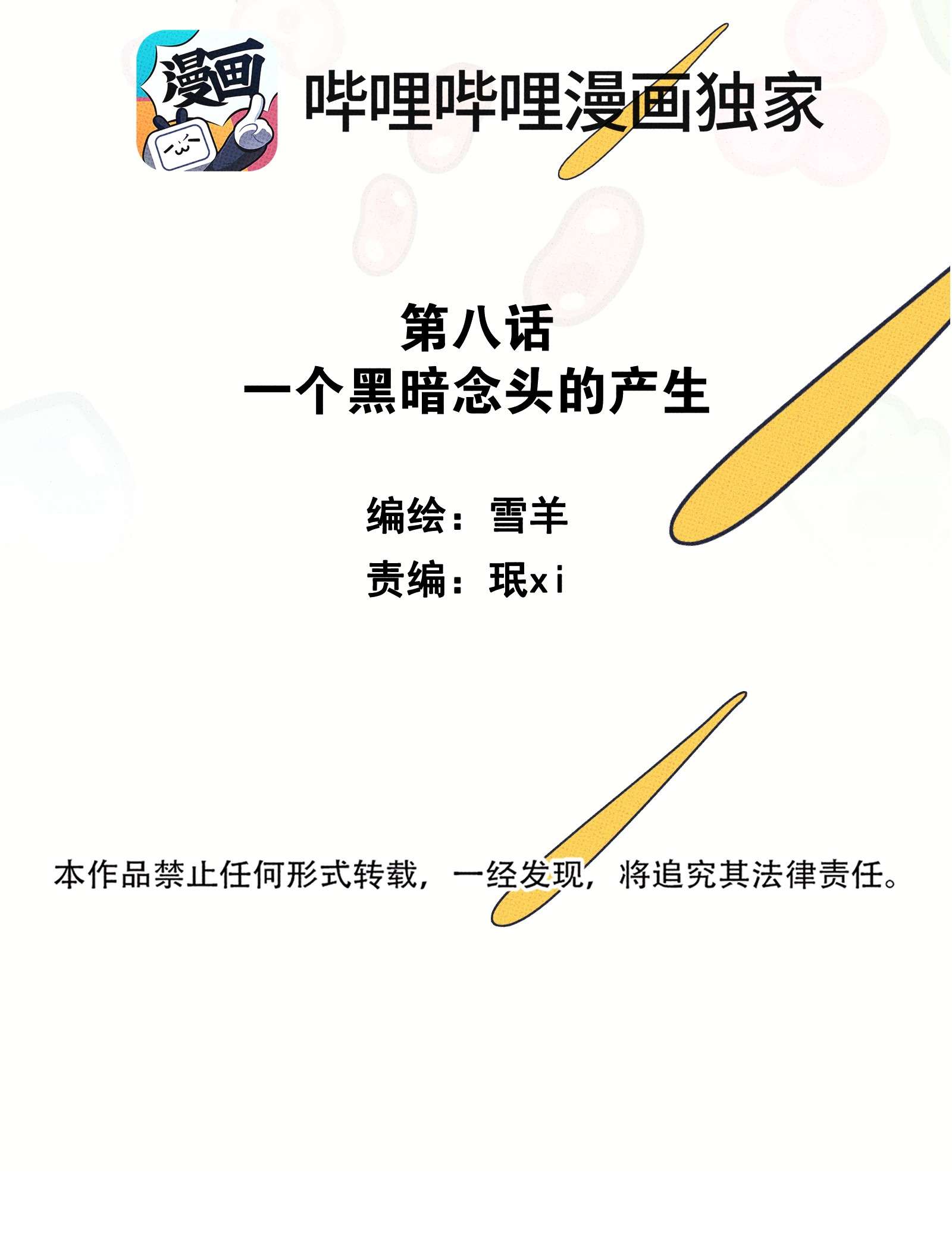 不要吃掉我的小饼干008 优越感？