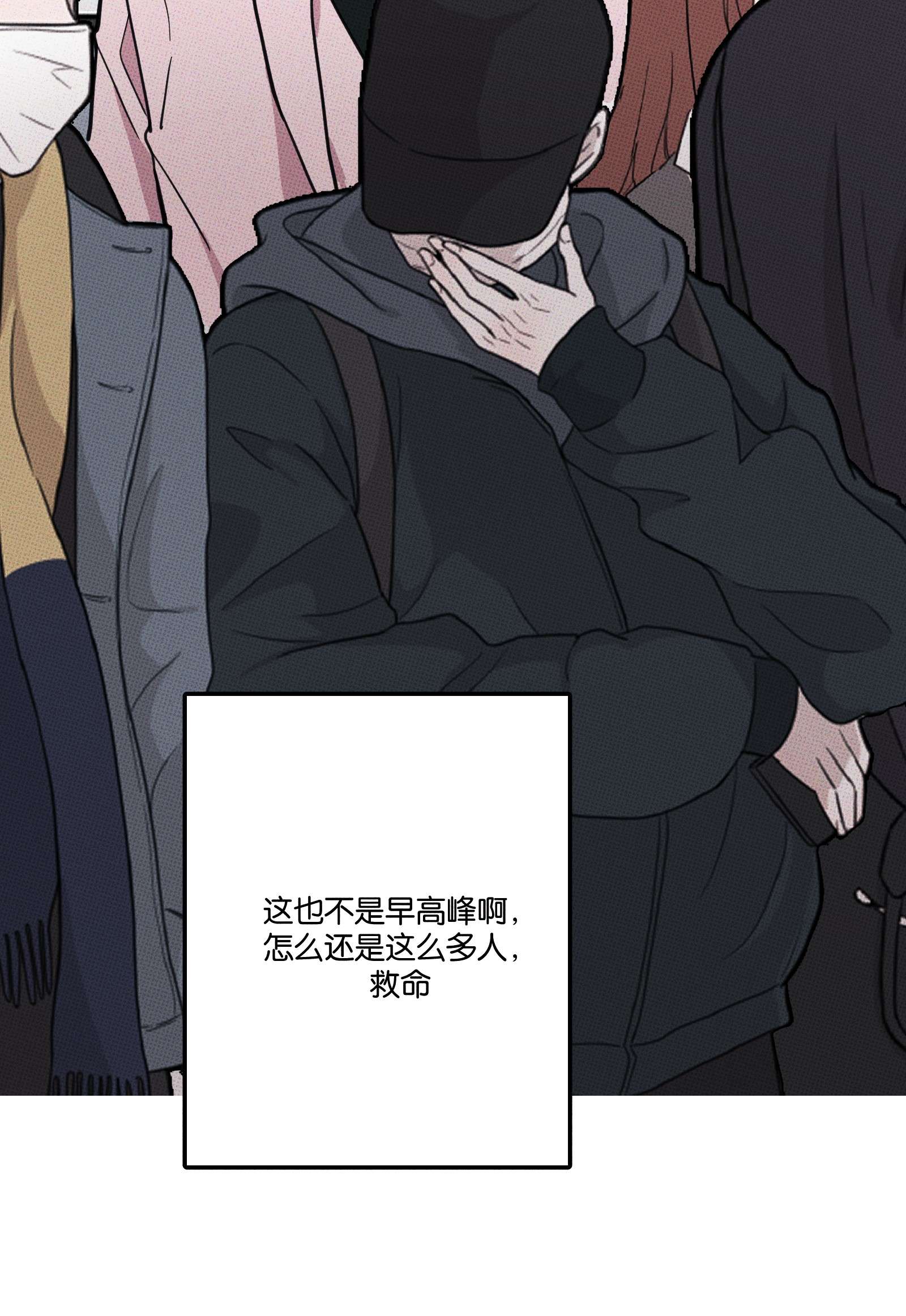 不要吃掉我的小饼干09 地铁~