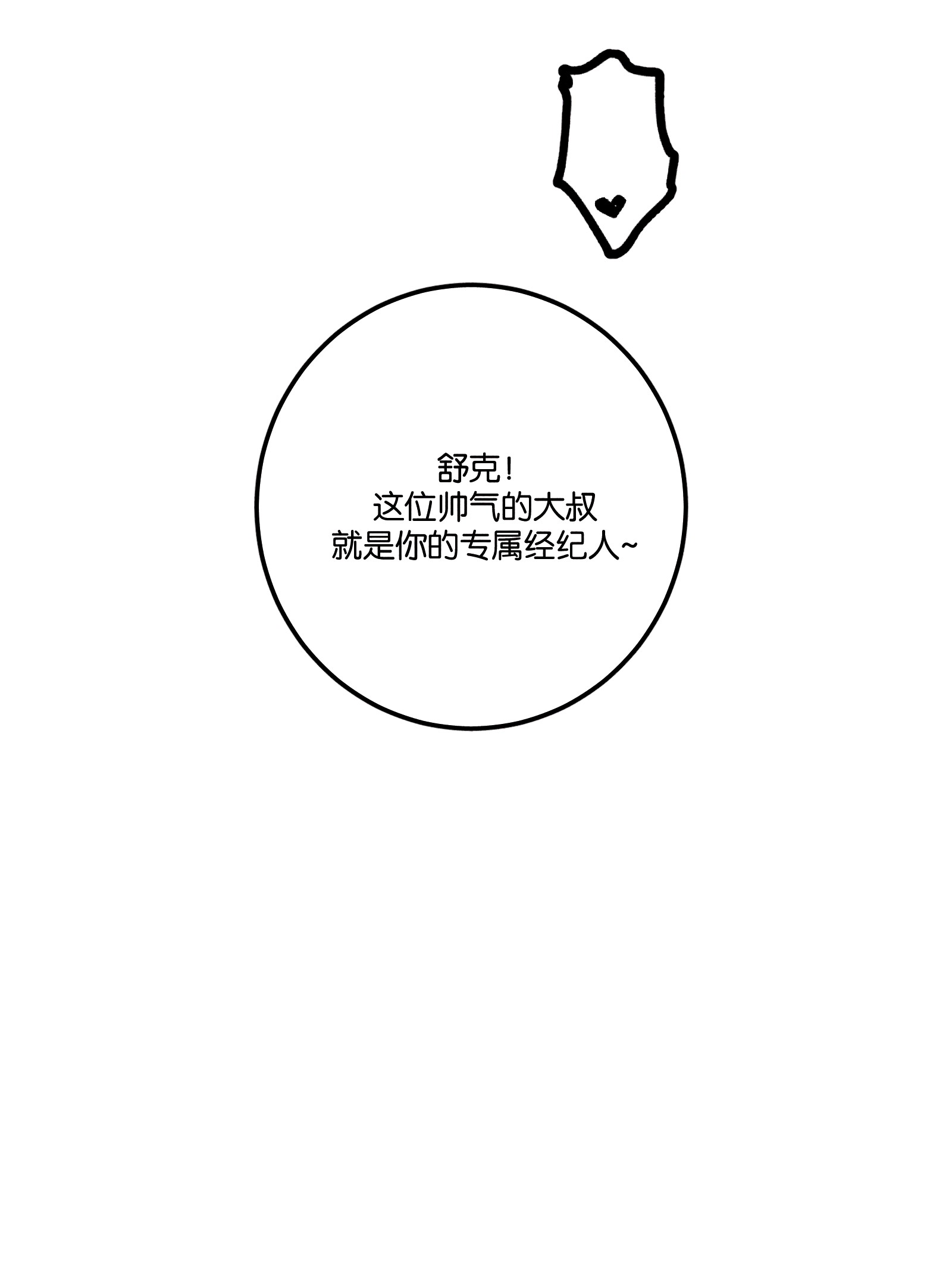 不要吃掉我的小饼干011 大意了~~