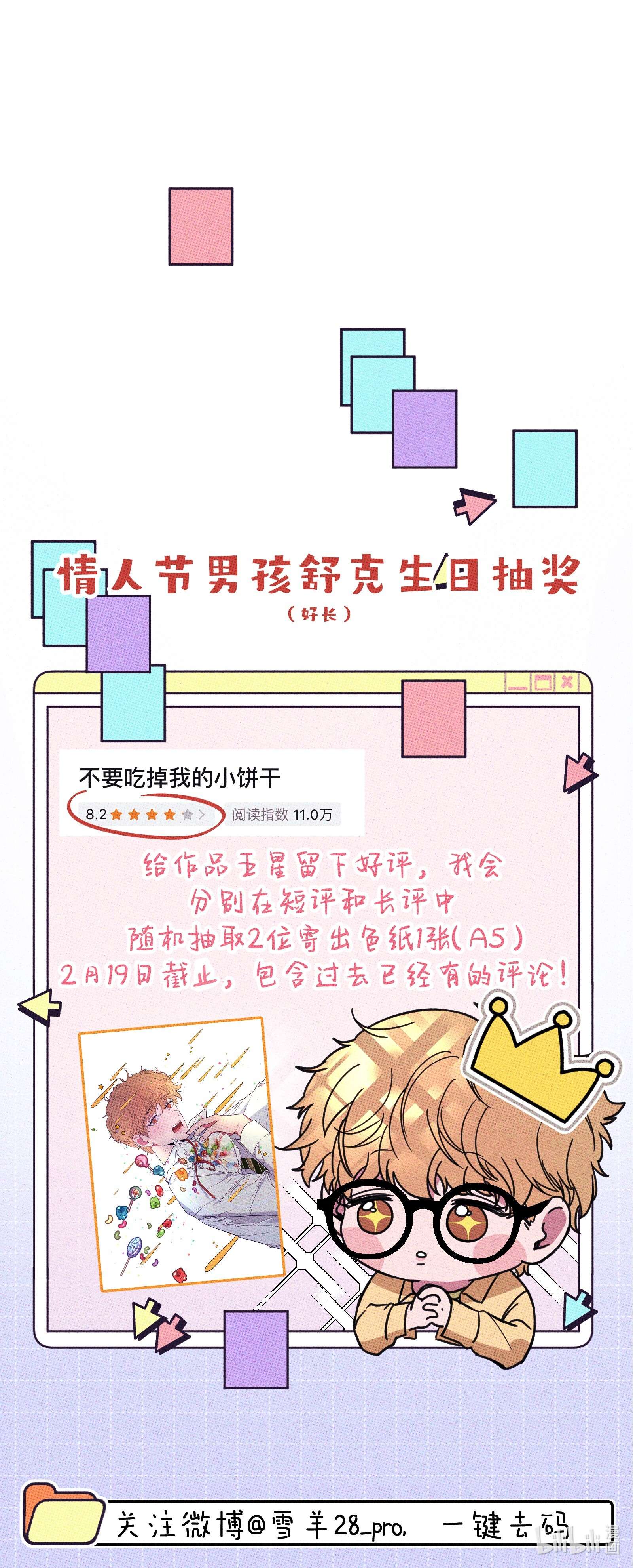 不要吃掉我的小饼干011 大意了~~