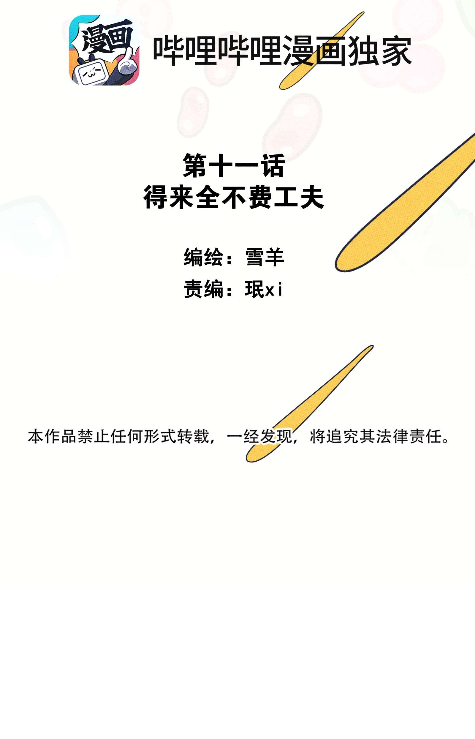 不要吃掉我的小饼干011 大意了~~