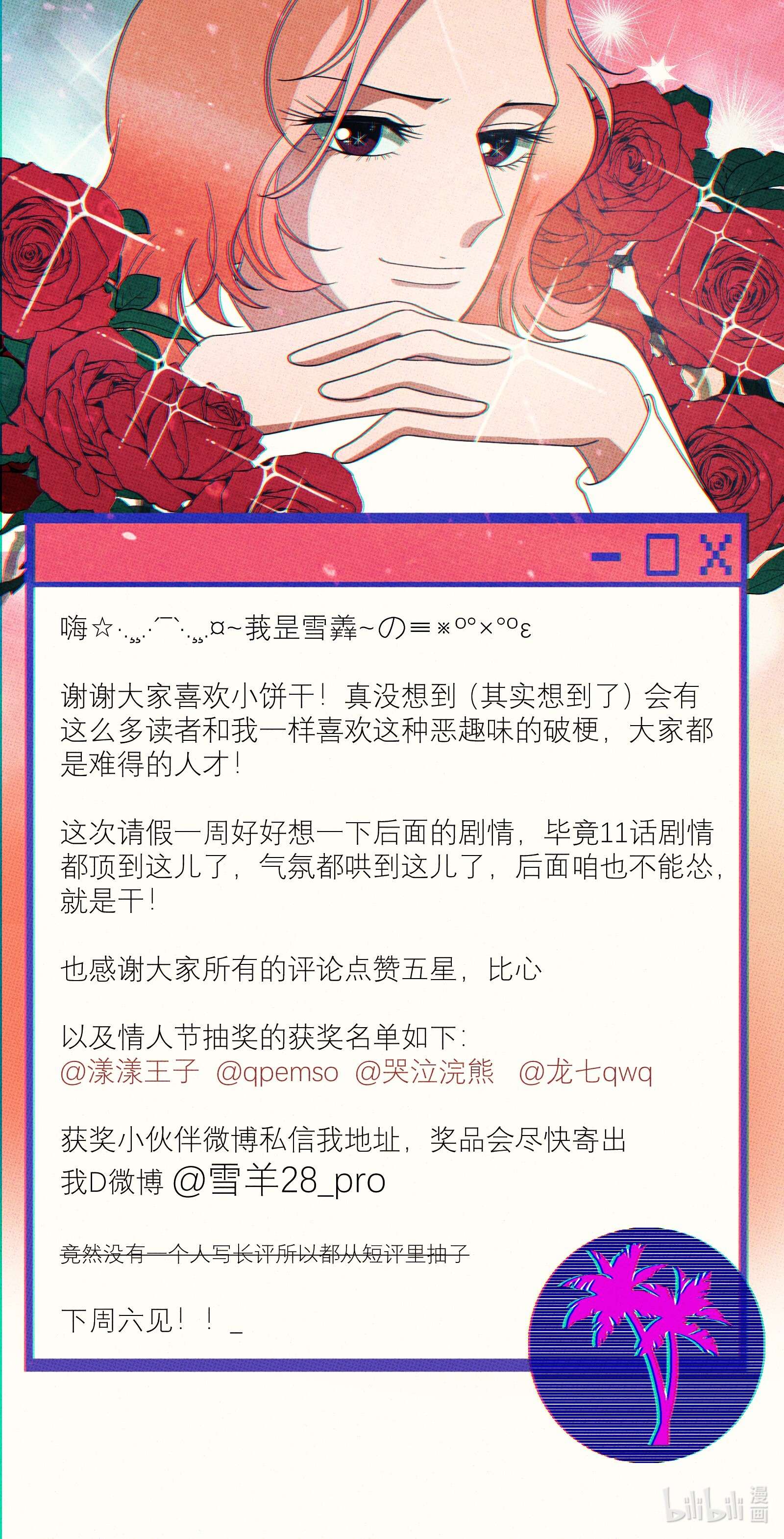 不要吃掉我的小饼干通知 通知