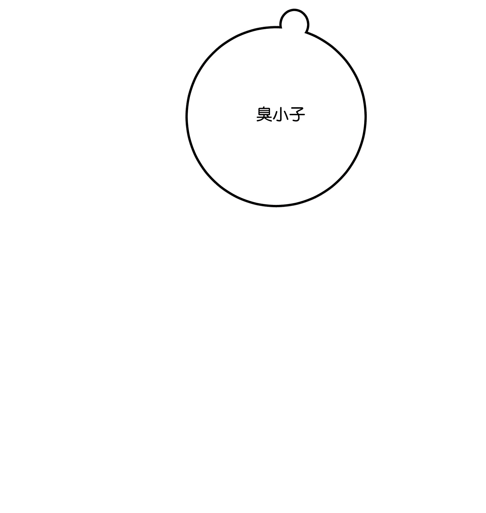 不要吃掉我的小饼干012 太幼稚了！