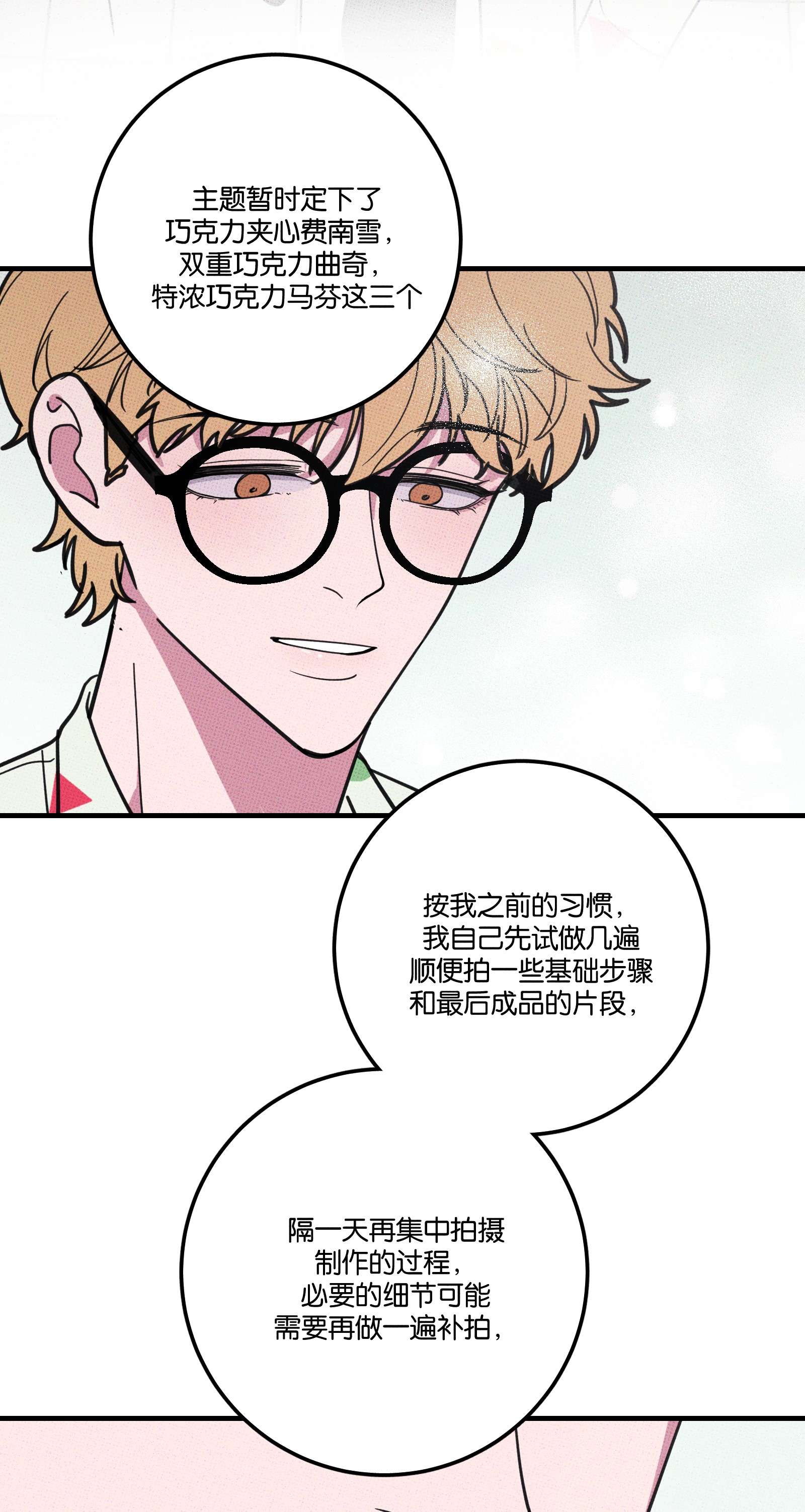 不要吃掉我的小饼干013 以后还笑不？