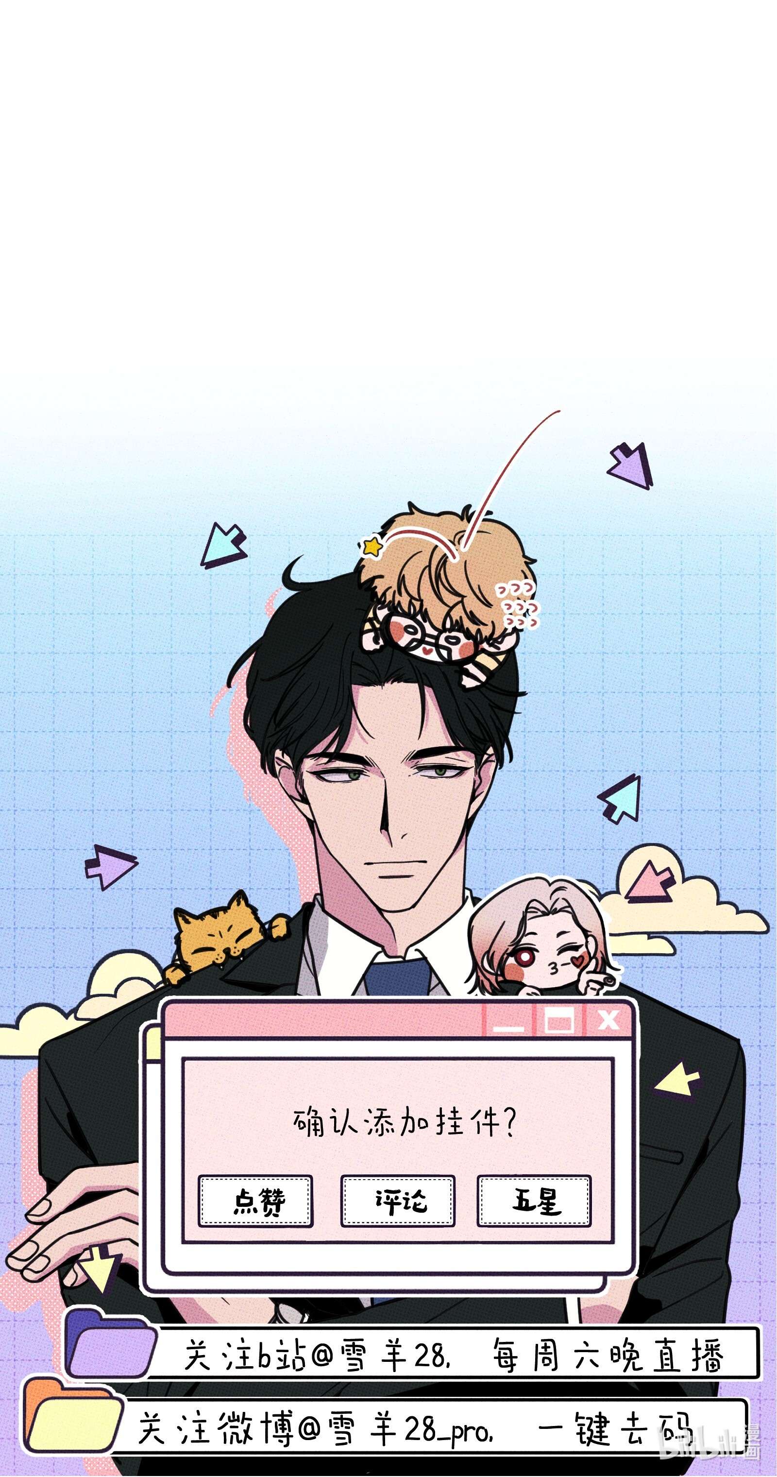 不要吃掉我的小饼干013 以后还笑不？