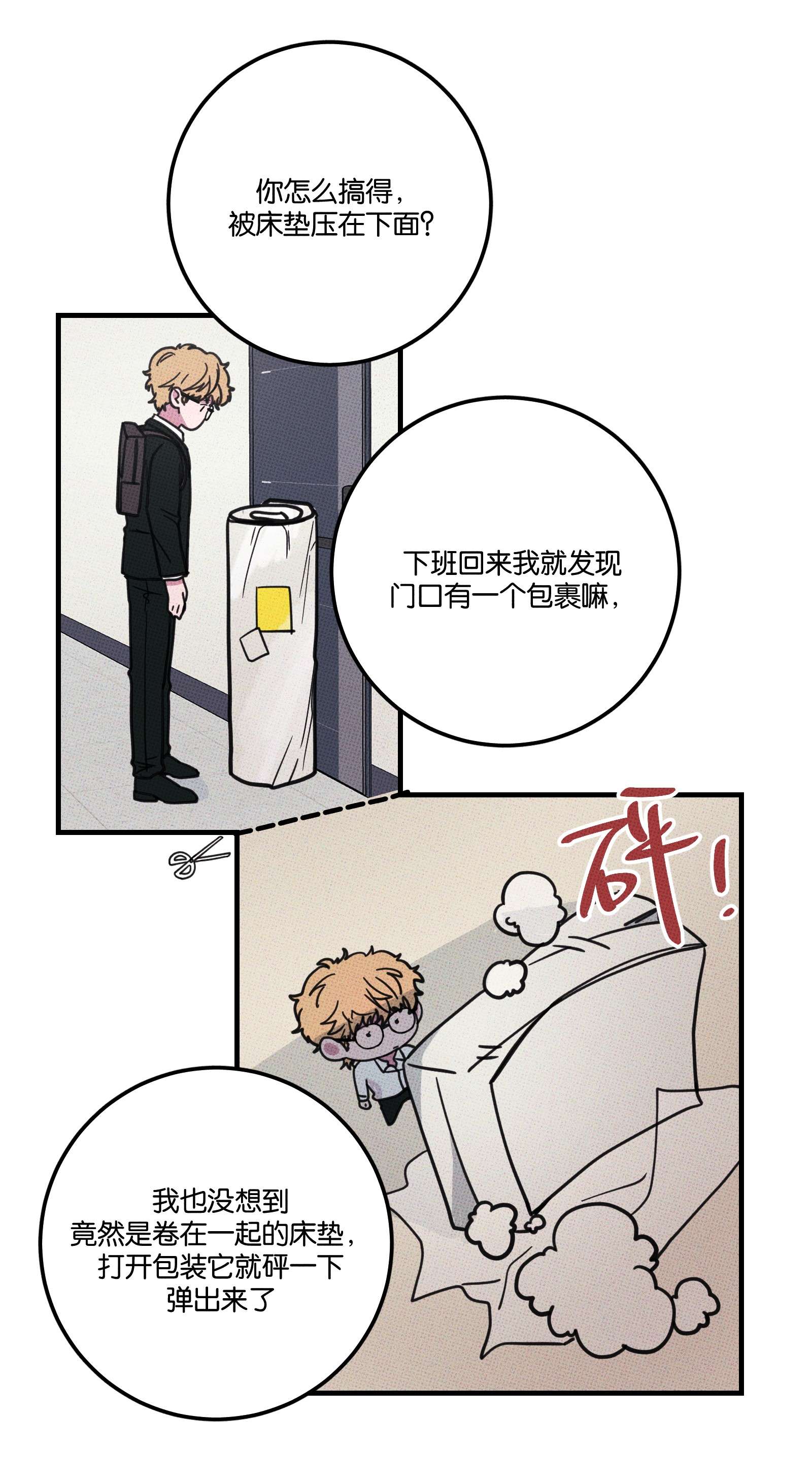 不要吃掉我的小饼干013 以后还笑不？
