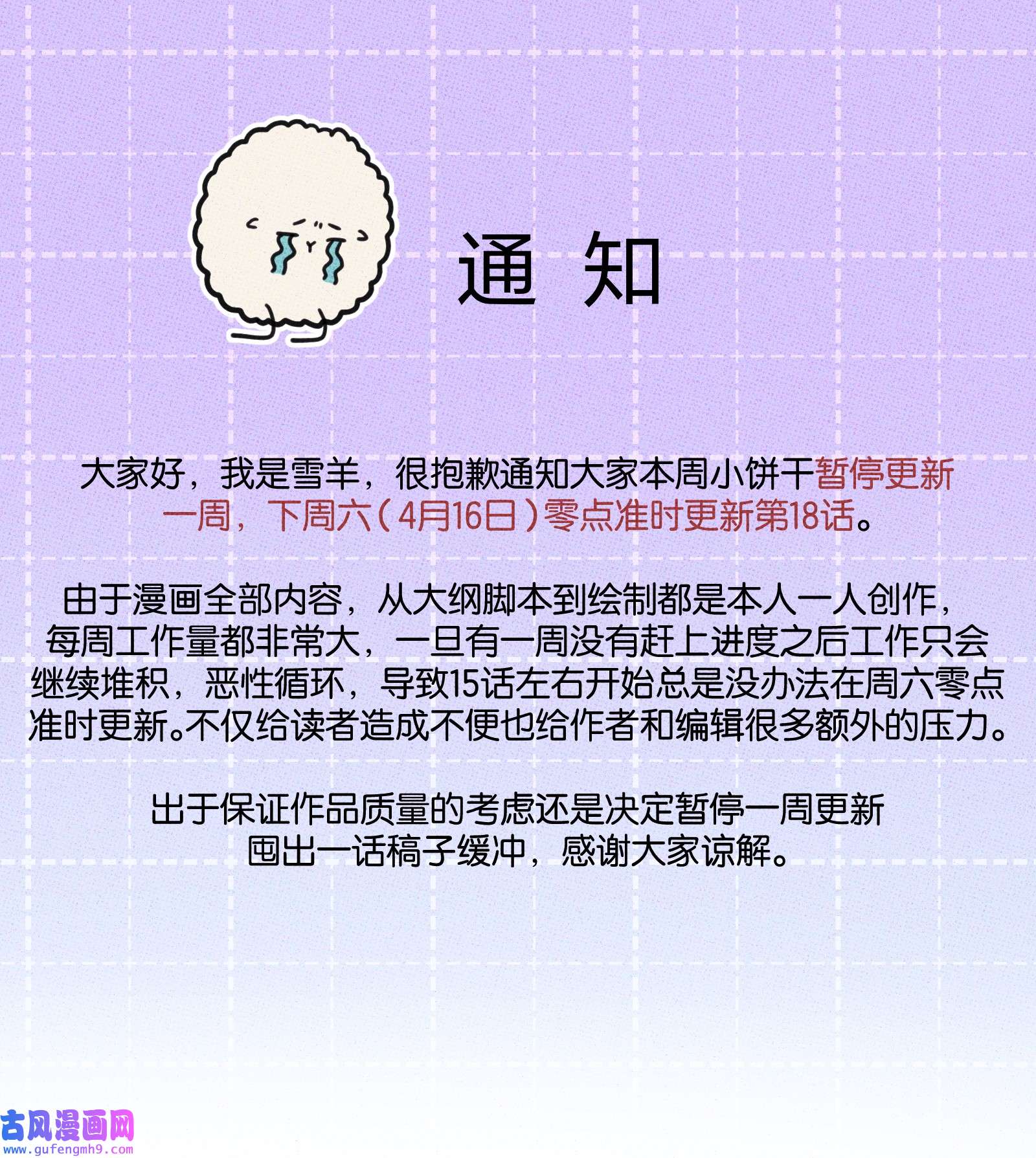 不要吃掉我的小饼干公告 八卦来了！