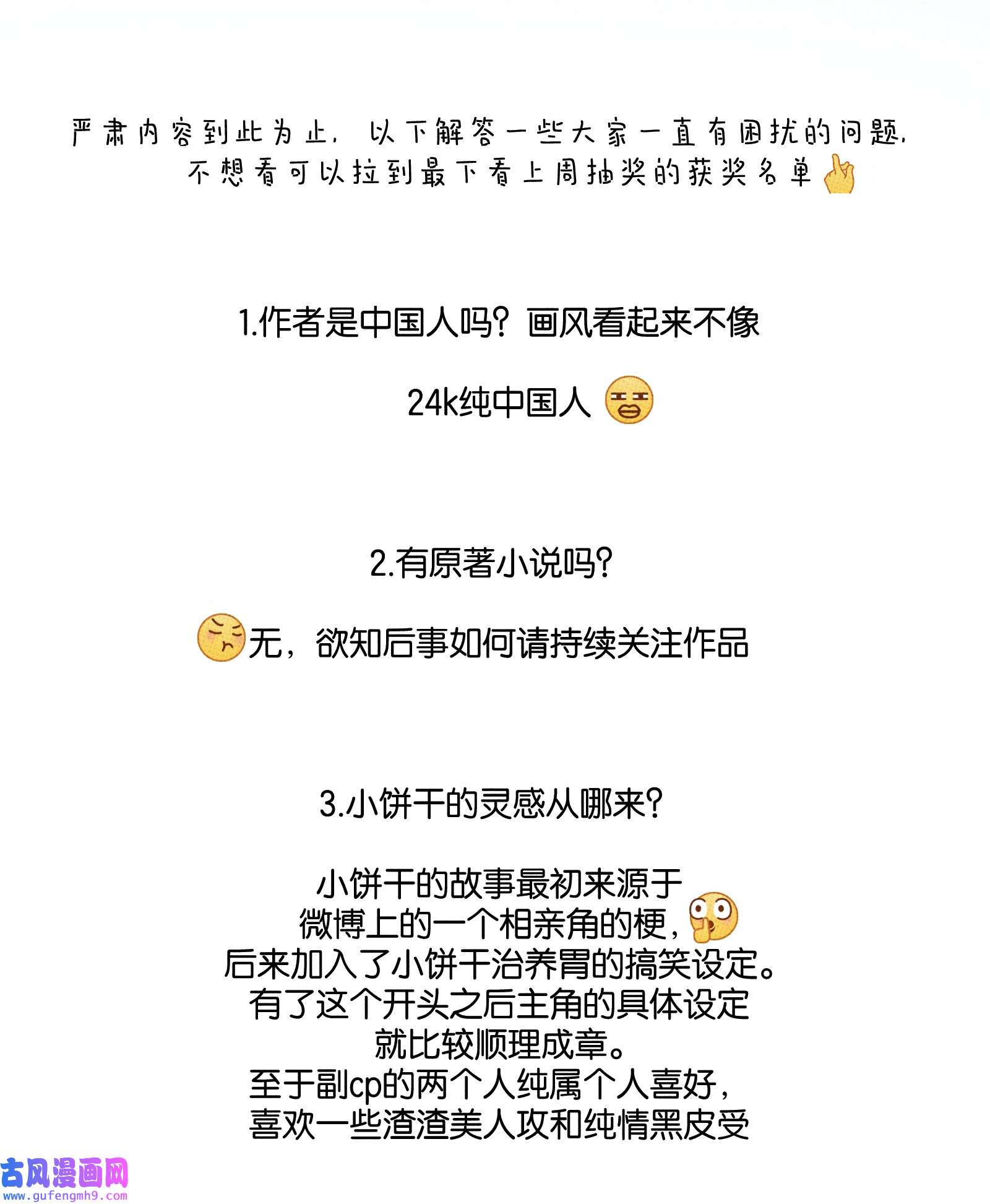 不要吃掉我的小饼干公告 八卦来了！